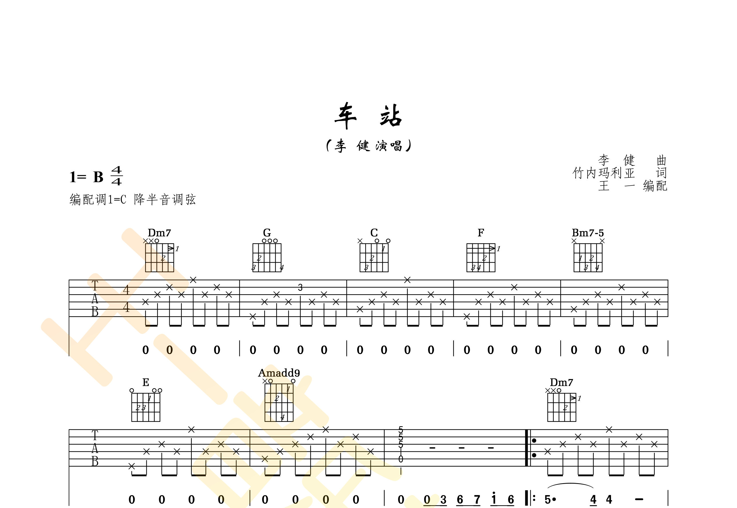 车站吉他谱(图片谱,正版,王一吉他,弹唱)_李健