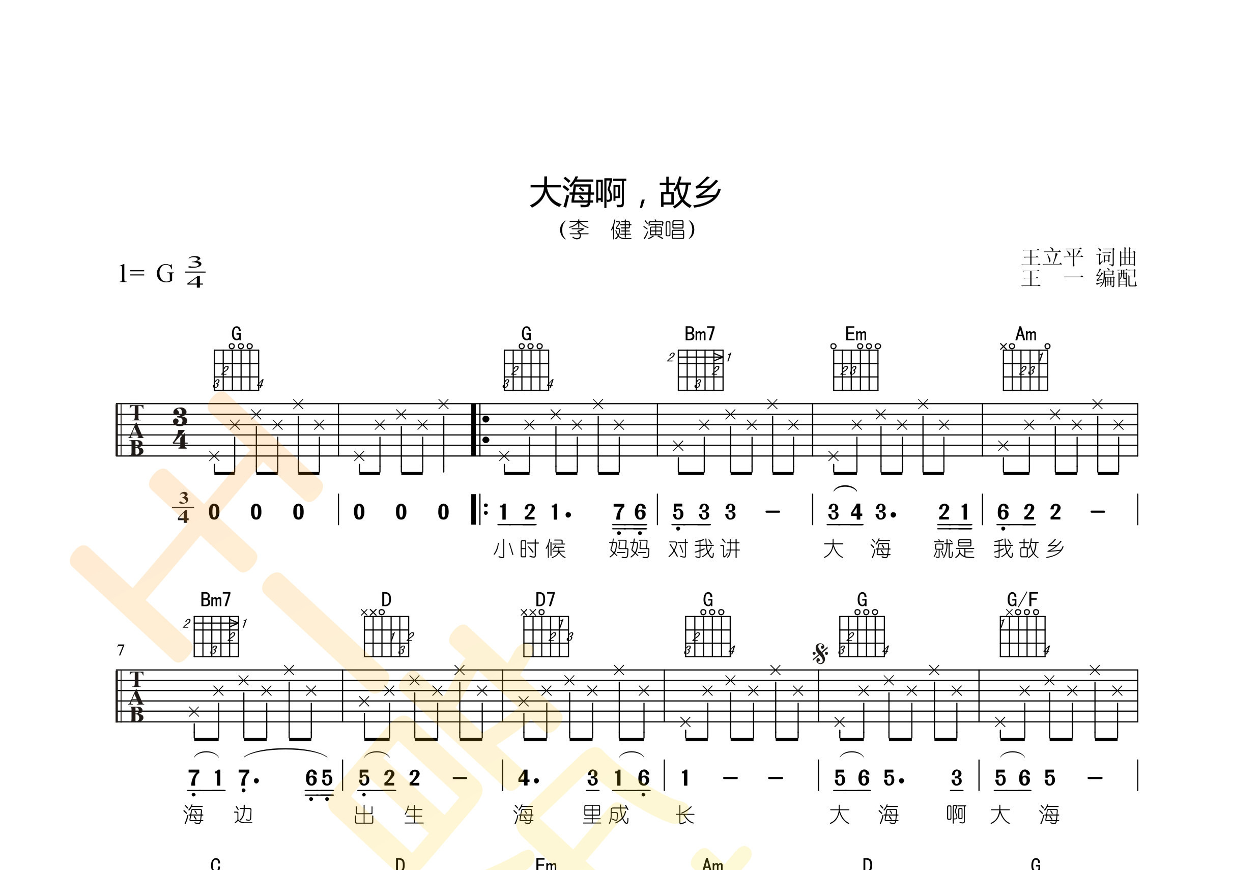大海啊,故乡吉他谱(图片谱,弹唱)_李健 - 吉他社