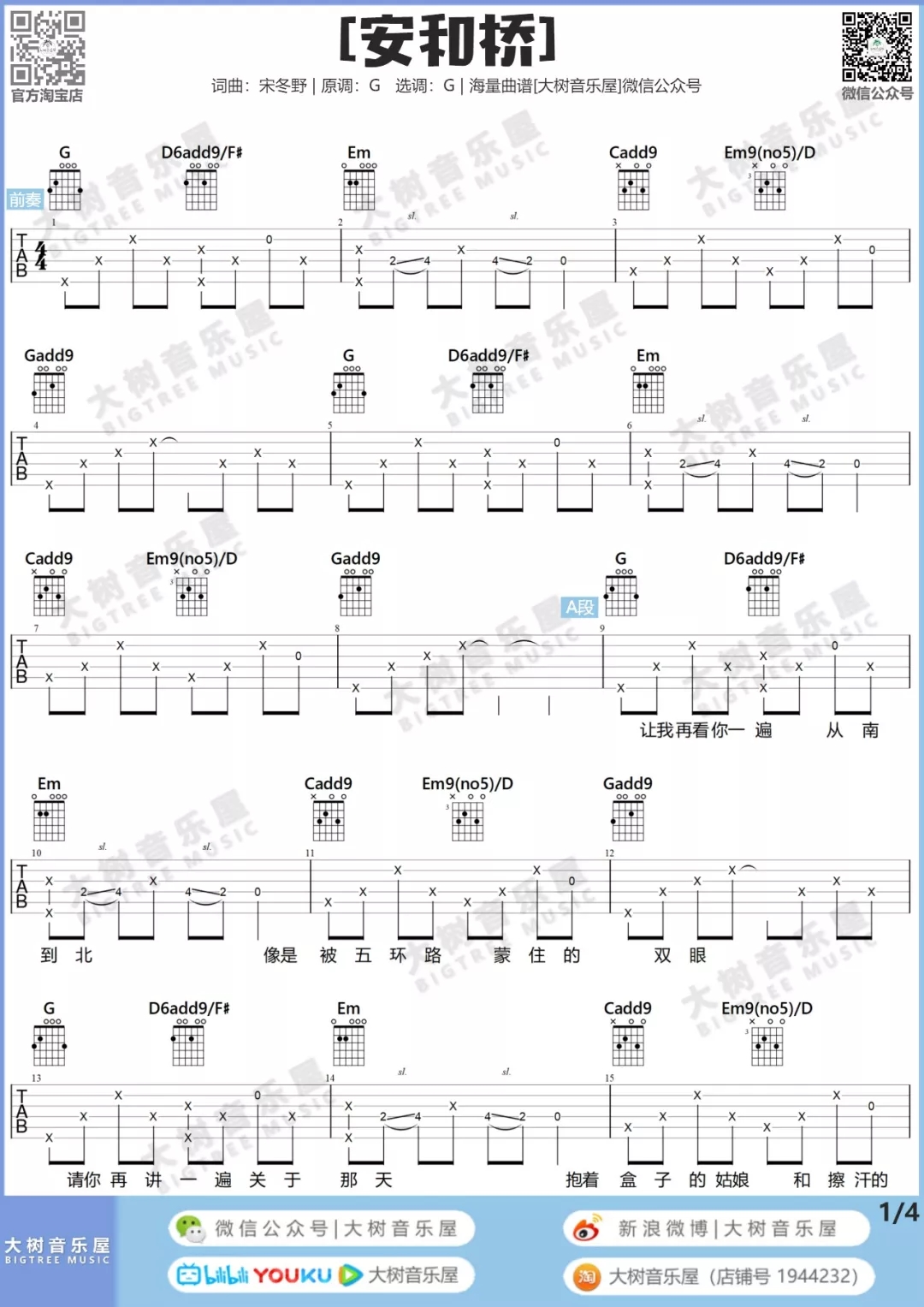 安和桥(附超还原间奏 大树音乐屋)吉他谱(图片谱,弹唱)_宋冬野_12.