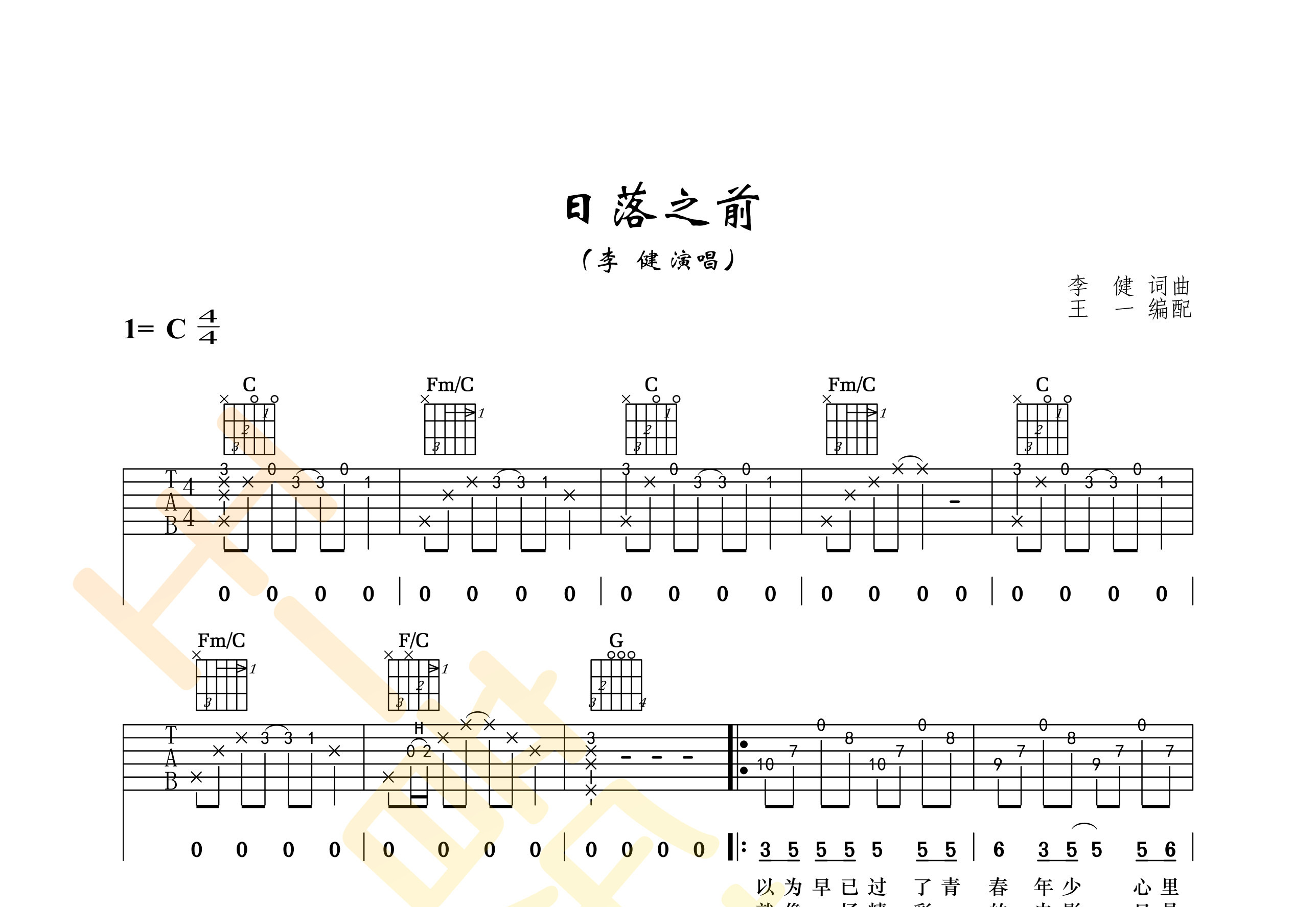 日落之前吉他谱(图片谱,王一吉他,弹唱,正版)_李健 吉他社