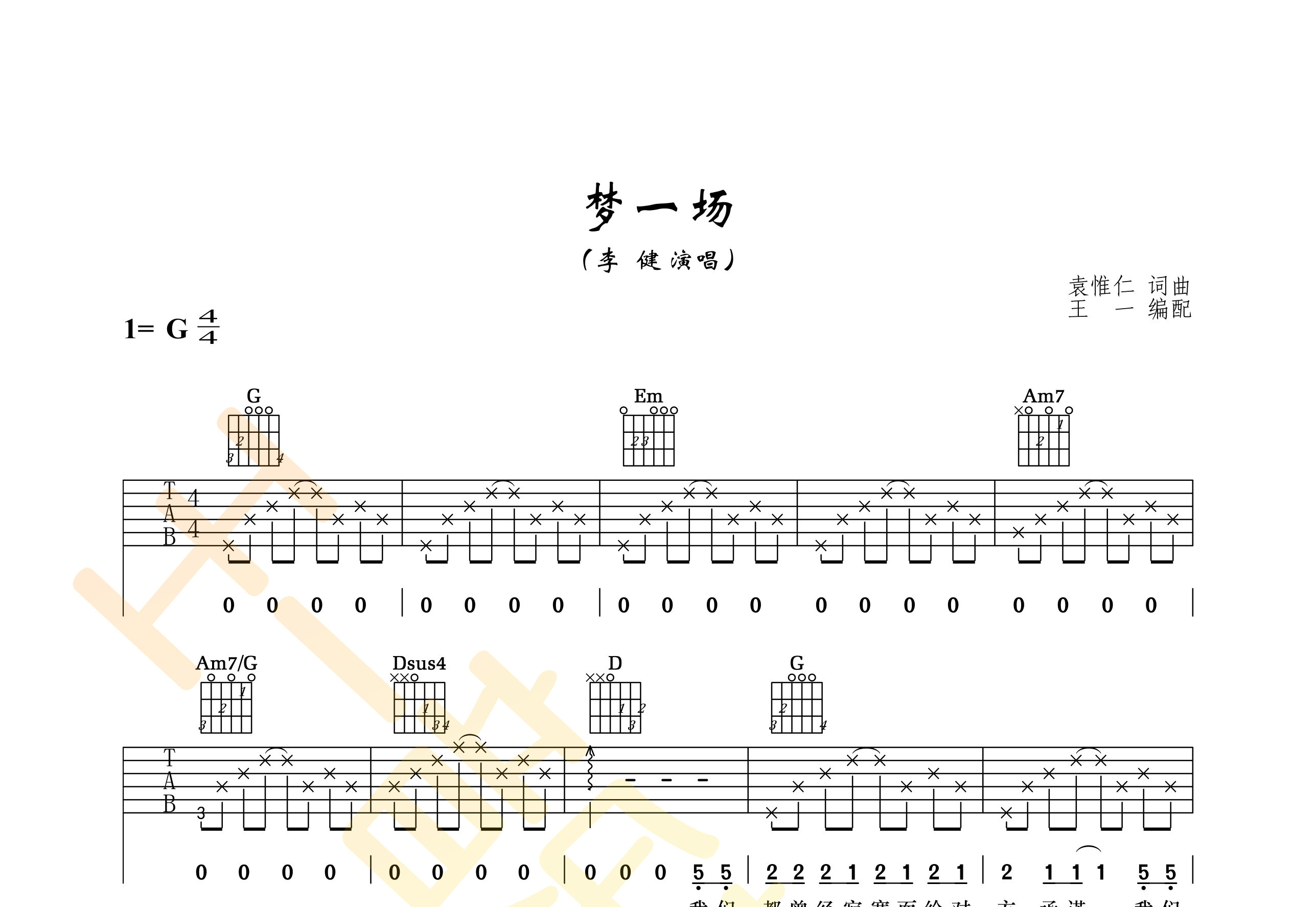 梦一场吉他谱(图片谱,王一吉他,弹唱,正版)_李健