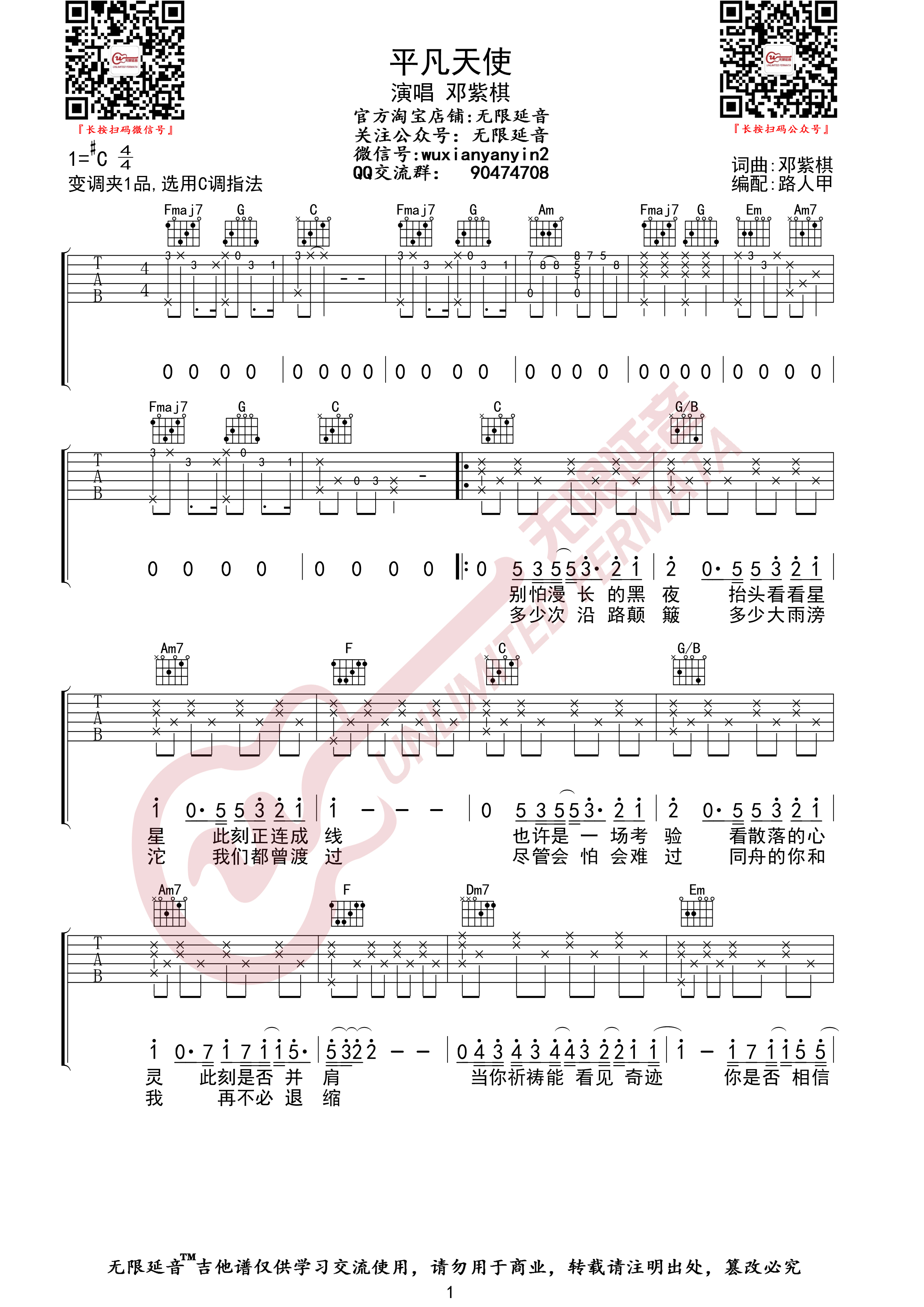 平凡天使 (无限延音编配)