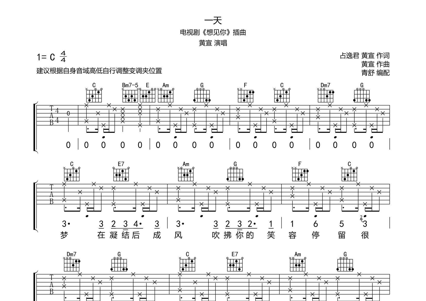 一天吉他谱(图片谱,弹唱)_黄宣