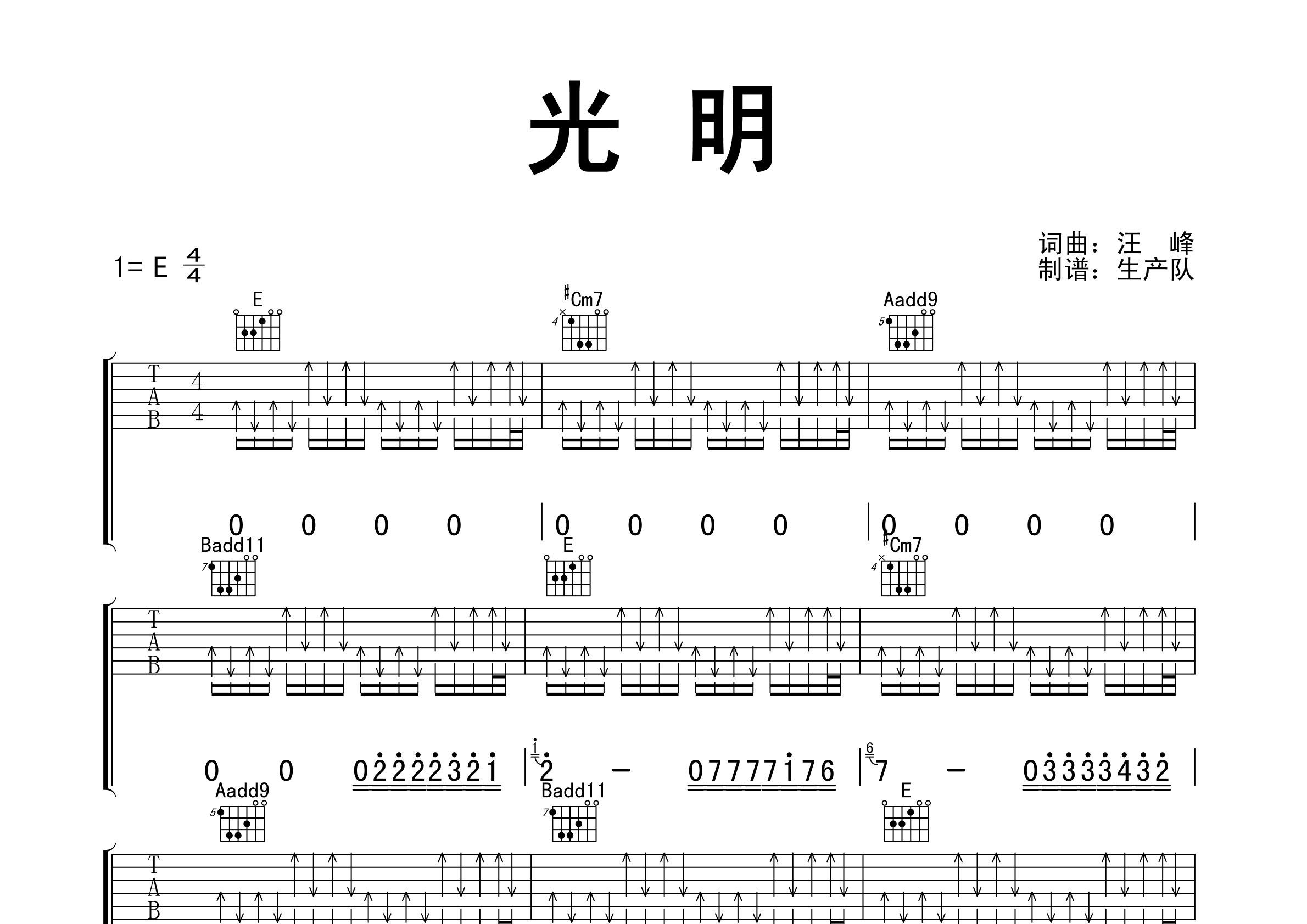 光明(原版吉他谱)吉他谱(图片谱,弹唱)_汪峰 - 吉他社