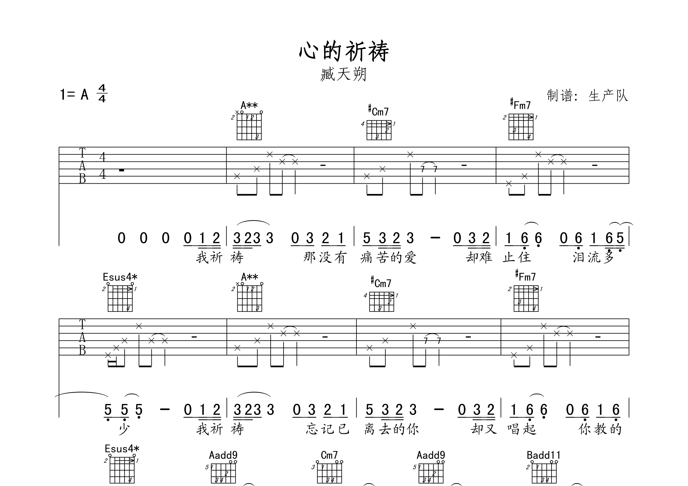 心的祈祷(原版吉他谱改编版)吉他谱(图片谱,弹唱)_臧天朔 吉他社