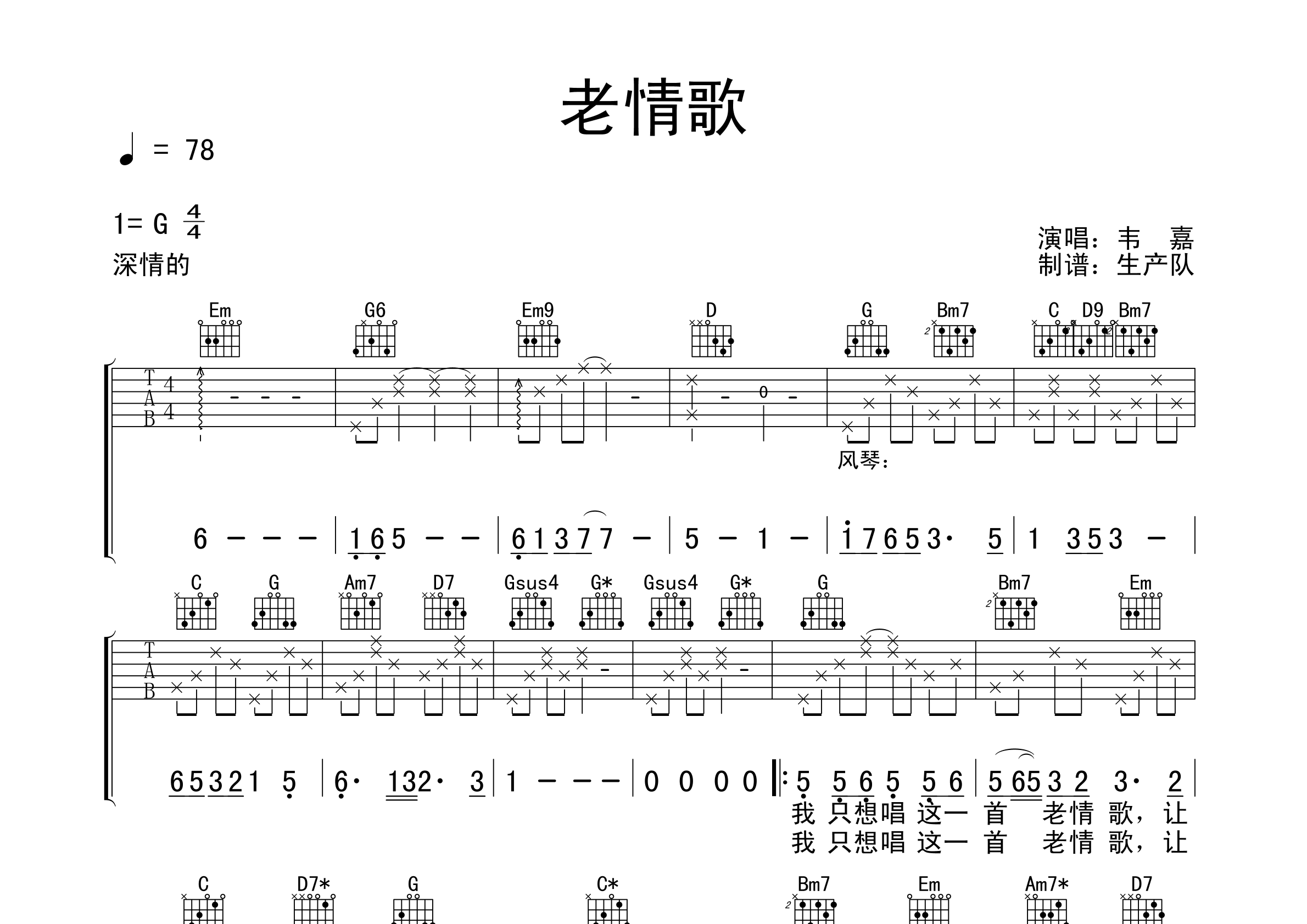 老情歌(原版吉他谱)