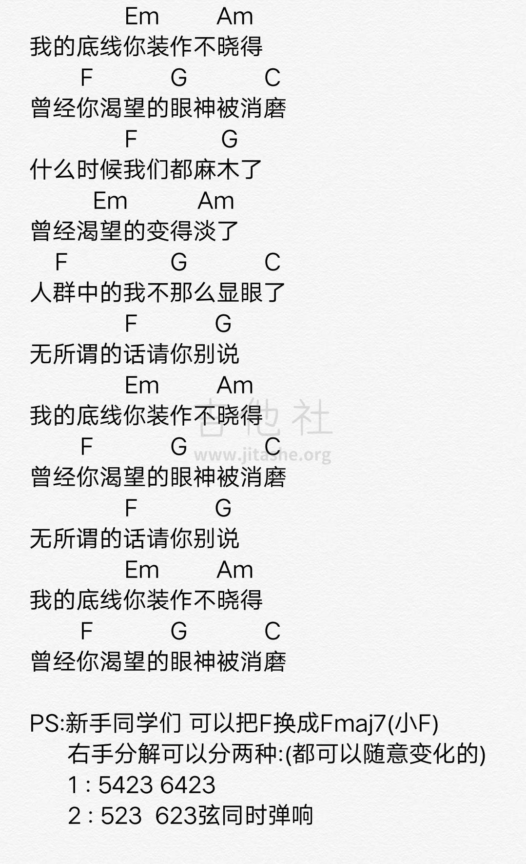 喷泉吉他谱(图片谱)_周张煜_1555831917091.jpeg