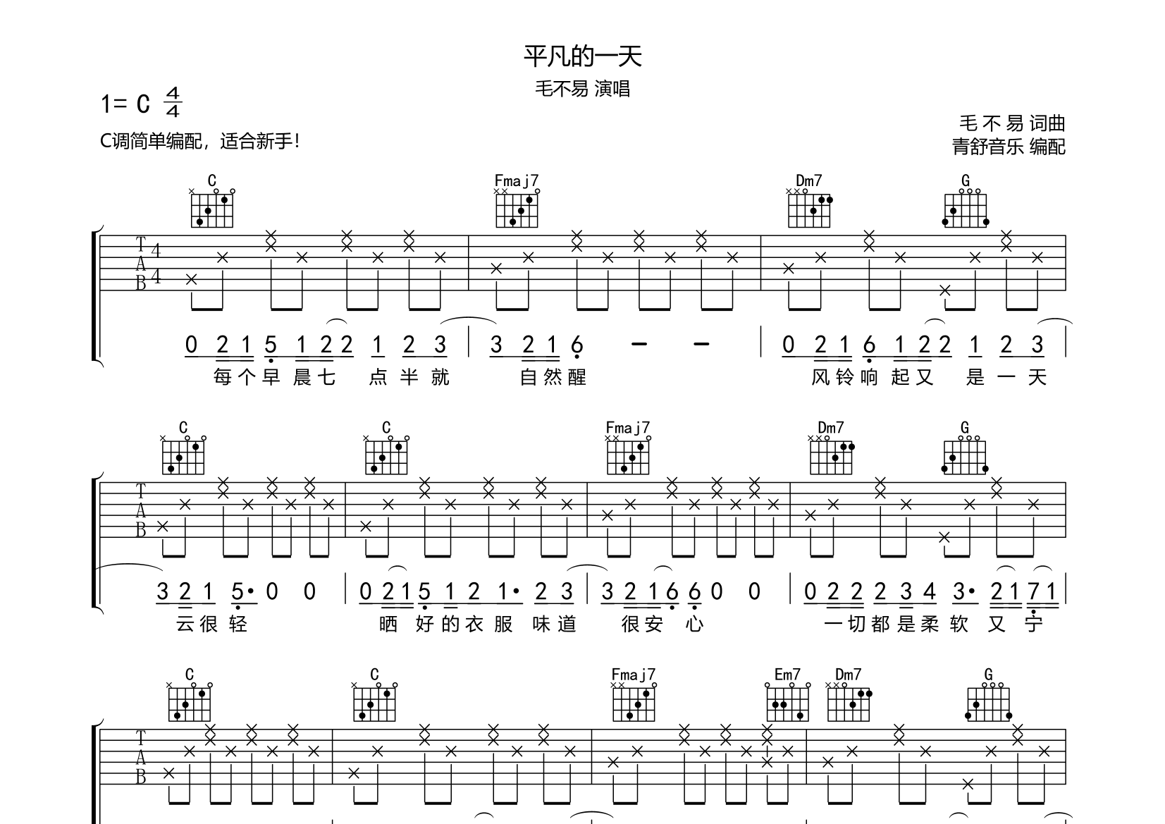 平凡的一天吉他谱(图片谱,弹唱,简单版)_毛不易