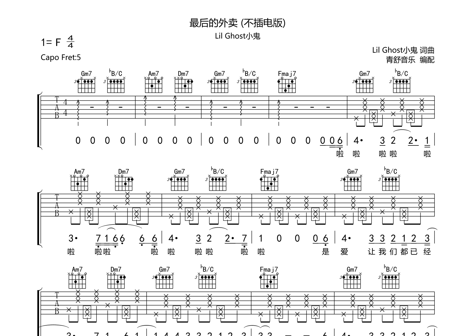 最后的外卖(不插电版)