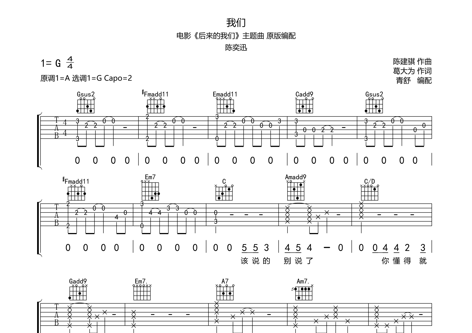 我们(原版编配)吉他谱(图片谱,弹唱)_陈奕迅(eason )