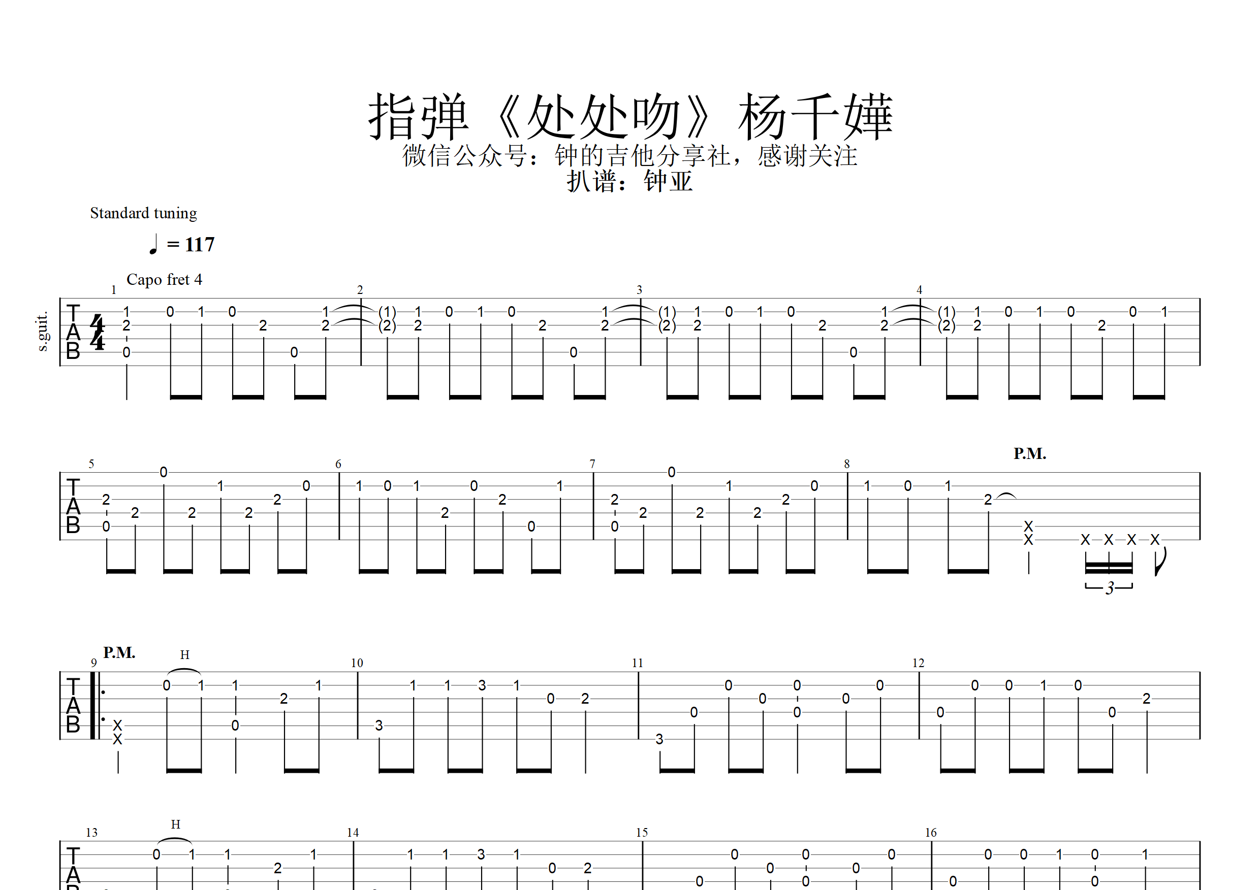 处处吻吉他谱(图片谱,指弹)_杨千嬅(杨千桦;miriam yeung)