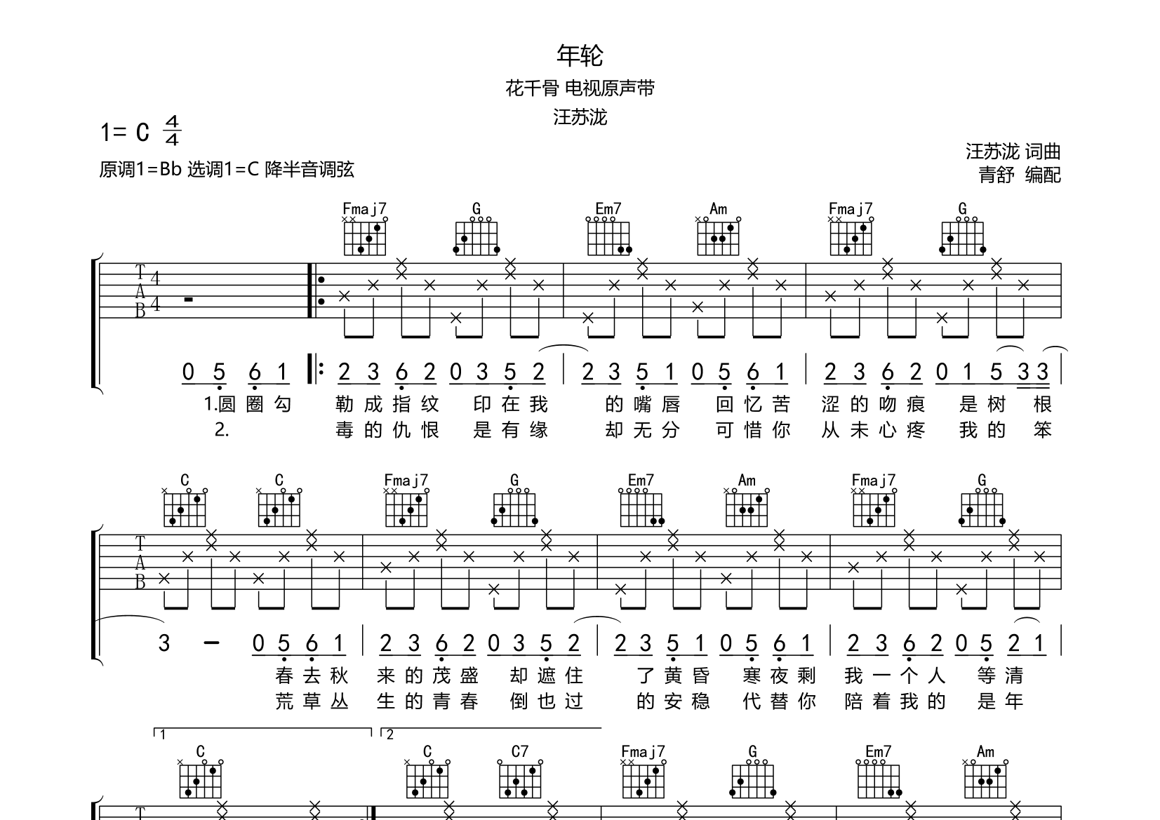 年轮吉他谱(图片谱,弹唱,简单版)_汪苏泷(silence.w)