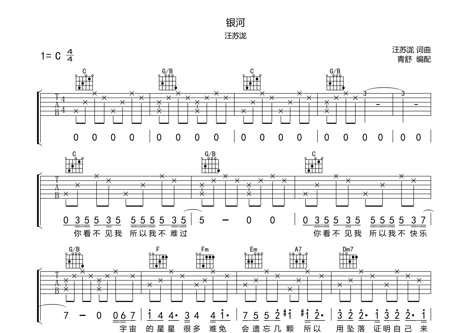 银河吉他谱(图片谱,弹唱)_汪苏泷(silence.w)