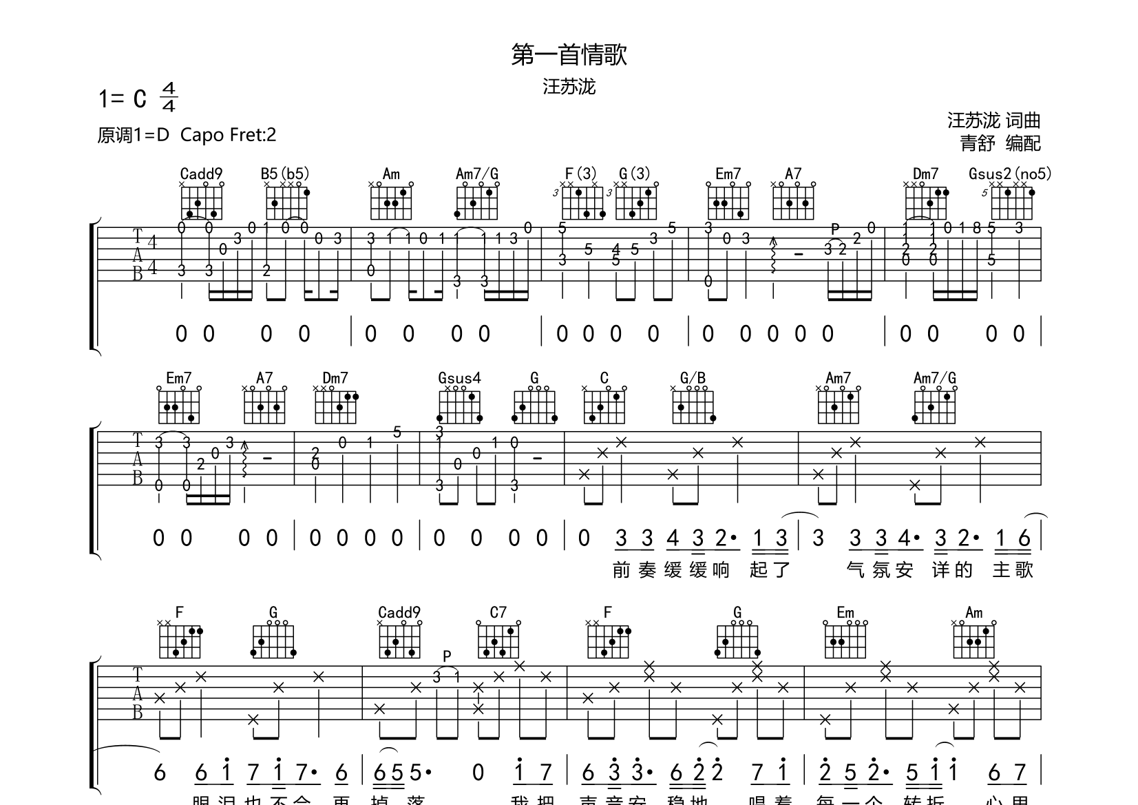 第一首情歌吉他谱(图片谱,弹唱,c调,简单版)_汪苏泷(.