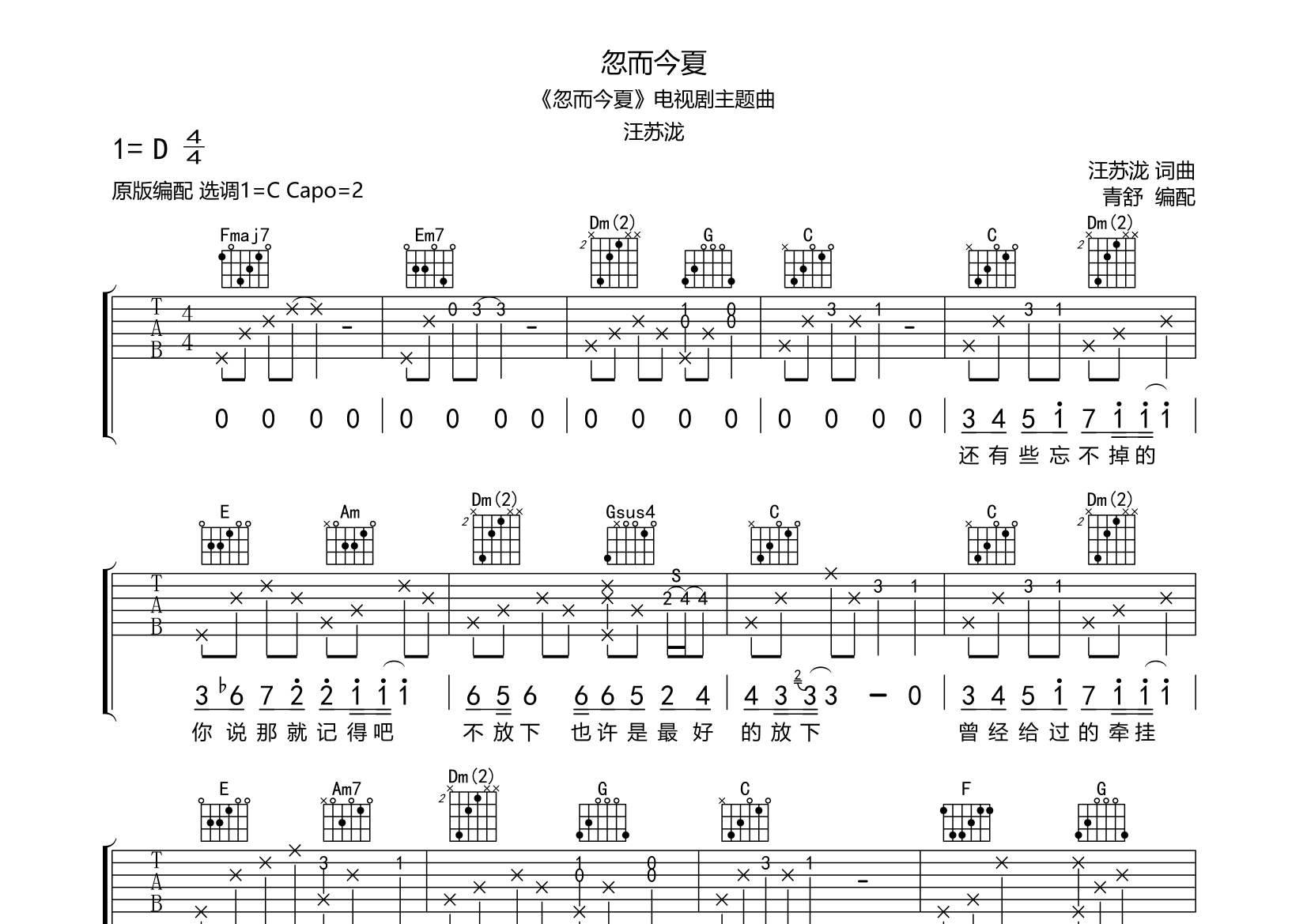 忽而今夏(c调原版吉他谱)