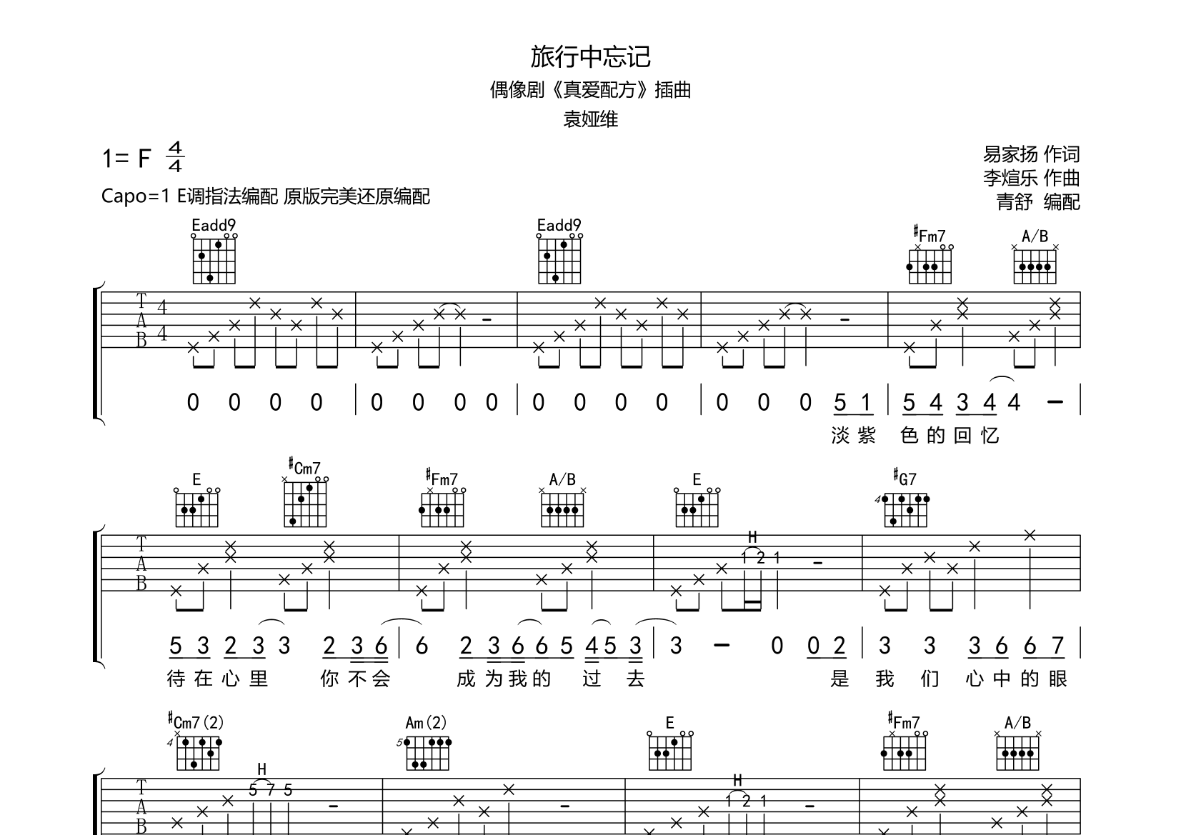 旅行中忘记 (原版编配)吉他谱(图片谱,旅行中忘记,袁娅维,原版吉他谱)