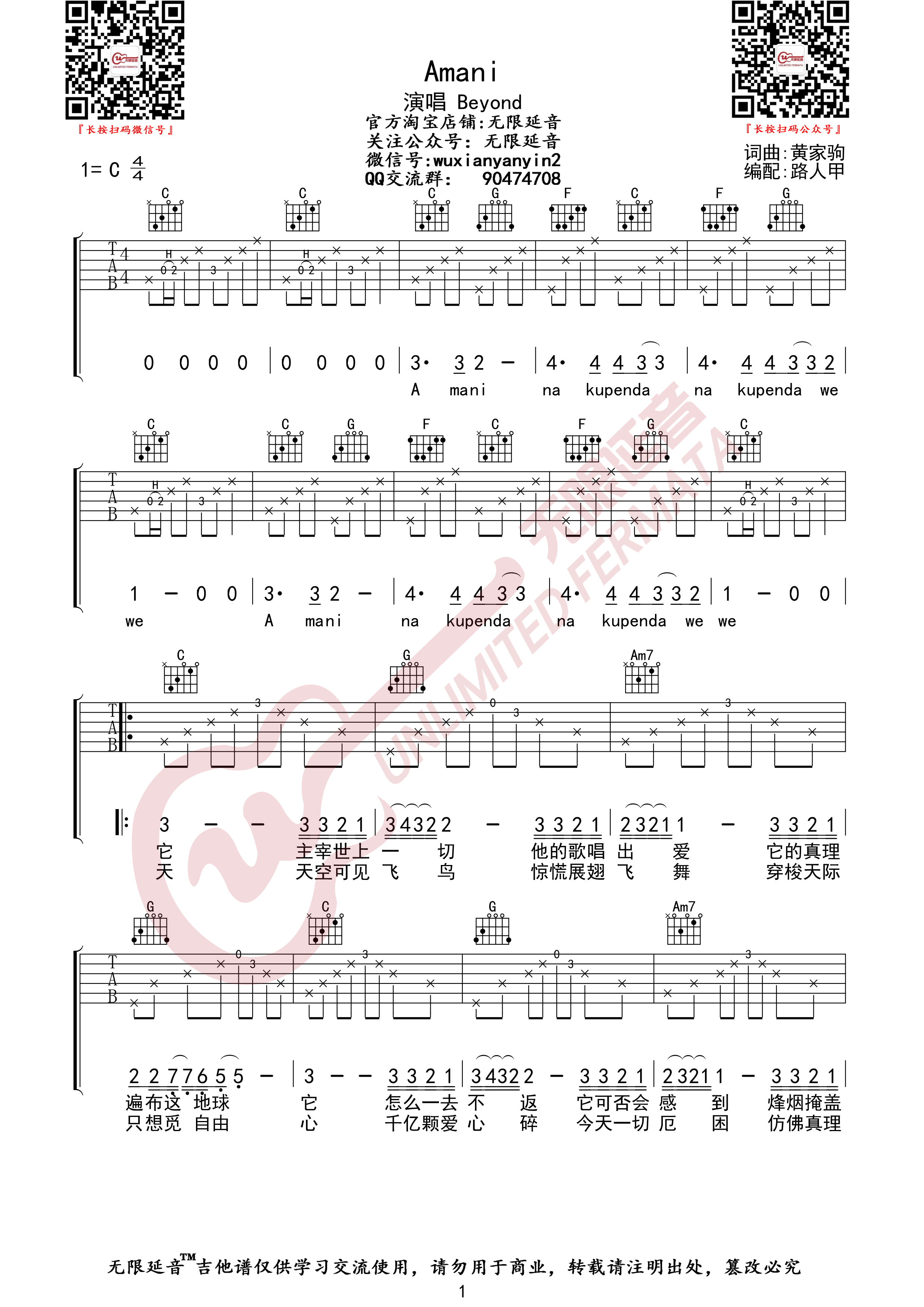 amani (无限延音编配)吉他谱(图片谱,beyond,amani,吉他谱)_beyond