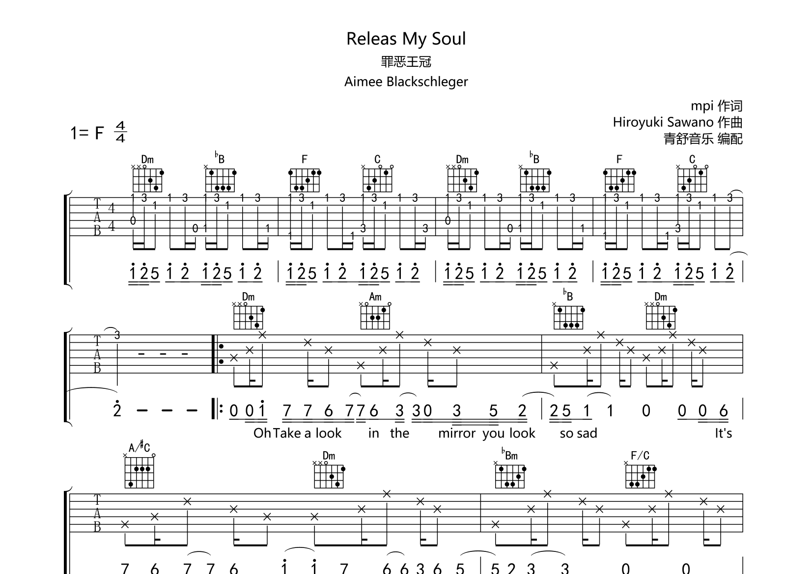罪恶王冠 - release my soul (弹唱谱 简单版)吉他谱
