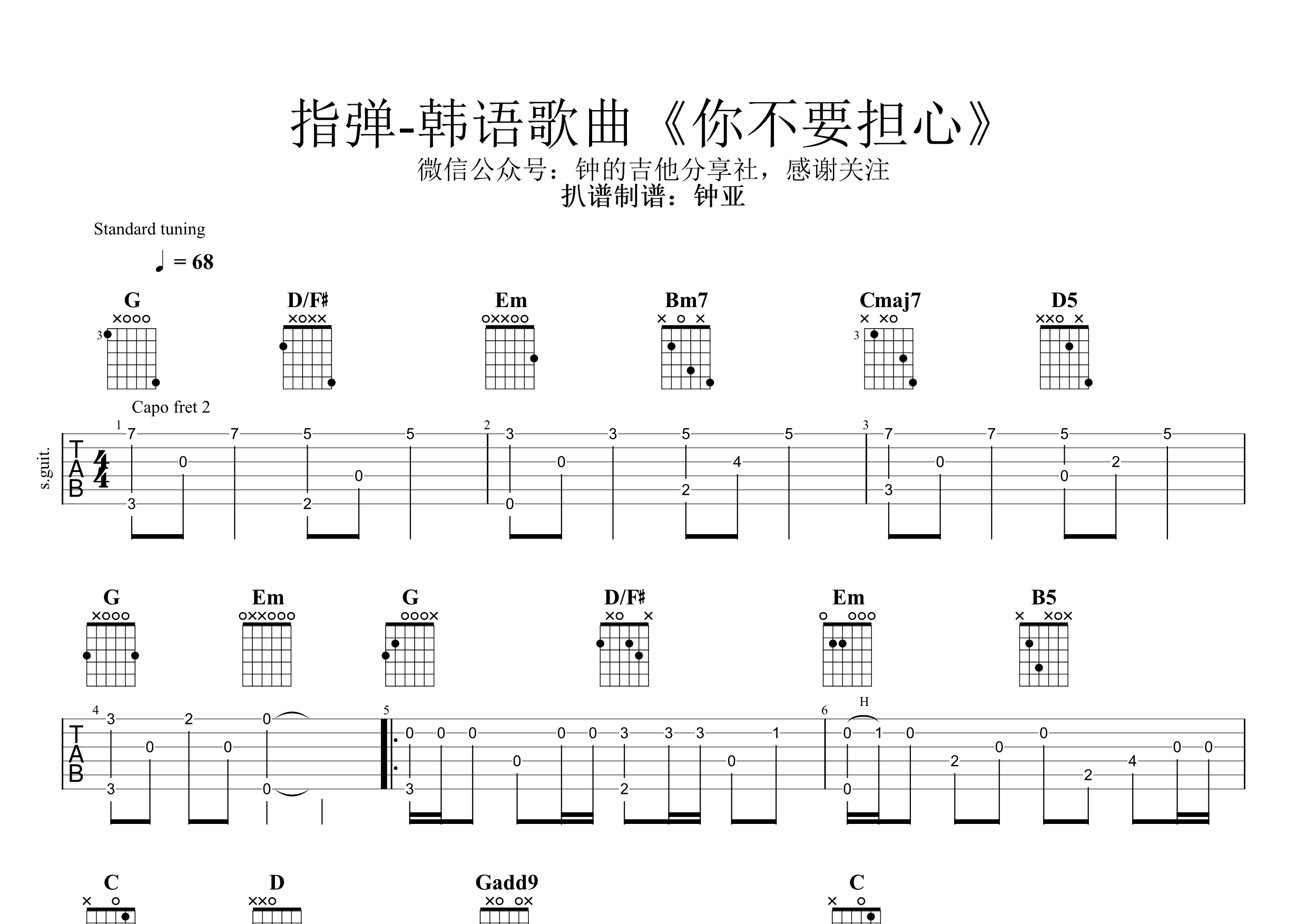 《请回答1988》插曲)吉他谱(图片谱,指弹,你不要担心,韩语歌曲)_李笛