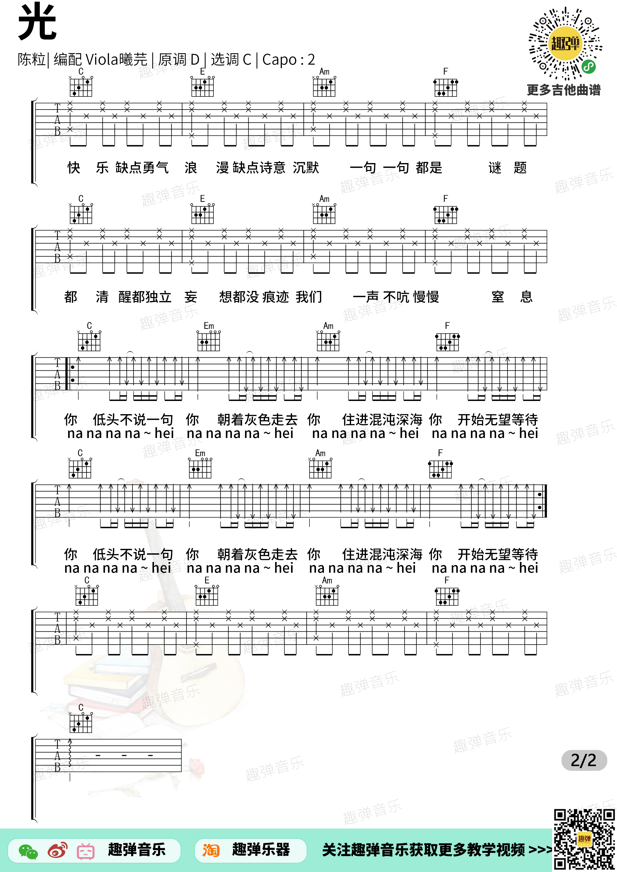光(高清c调六线谱)吉他谱(图片谱,六线谱,教学,演示)_陈粒_光2.jpg