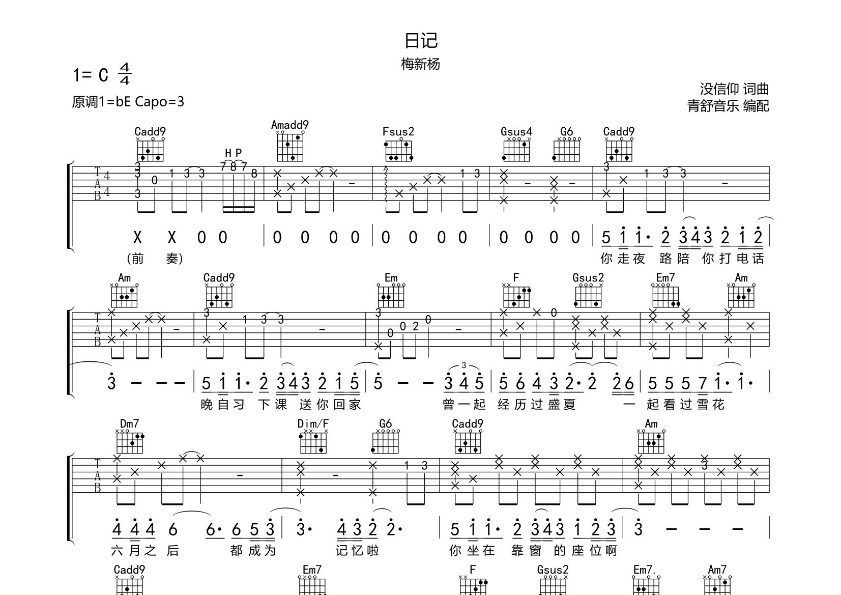 日记(原版c调编配)吉他谱(图片谱,弹唱)_梅新杨