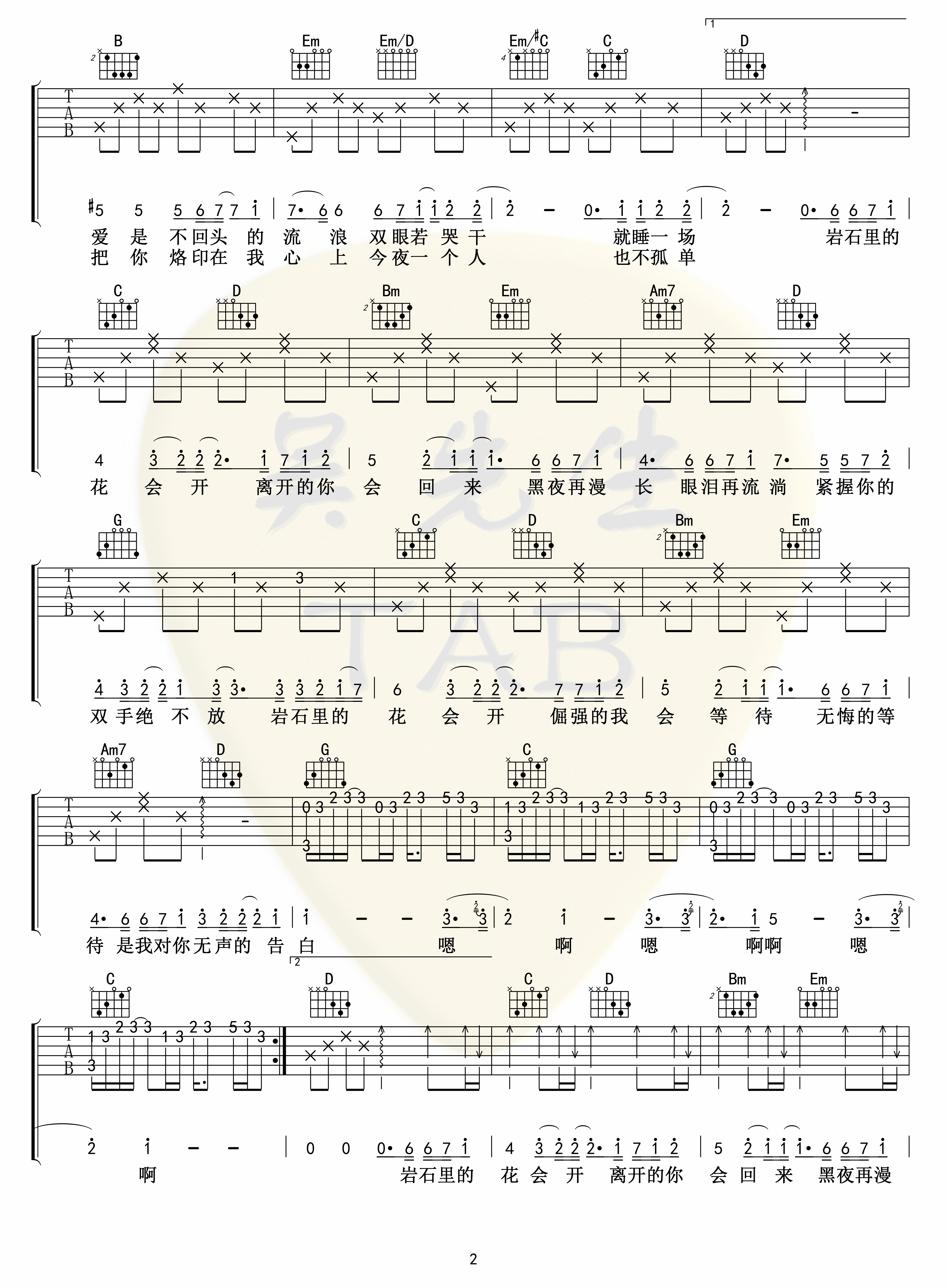 岩石里的花吉他谱(图片谱,弹唱)_邓紫棋(g.e.m.