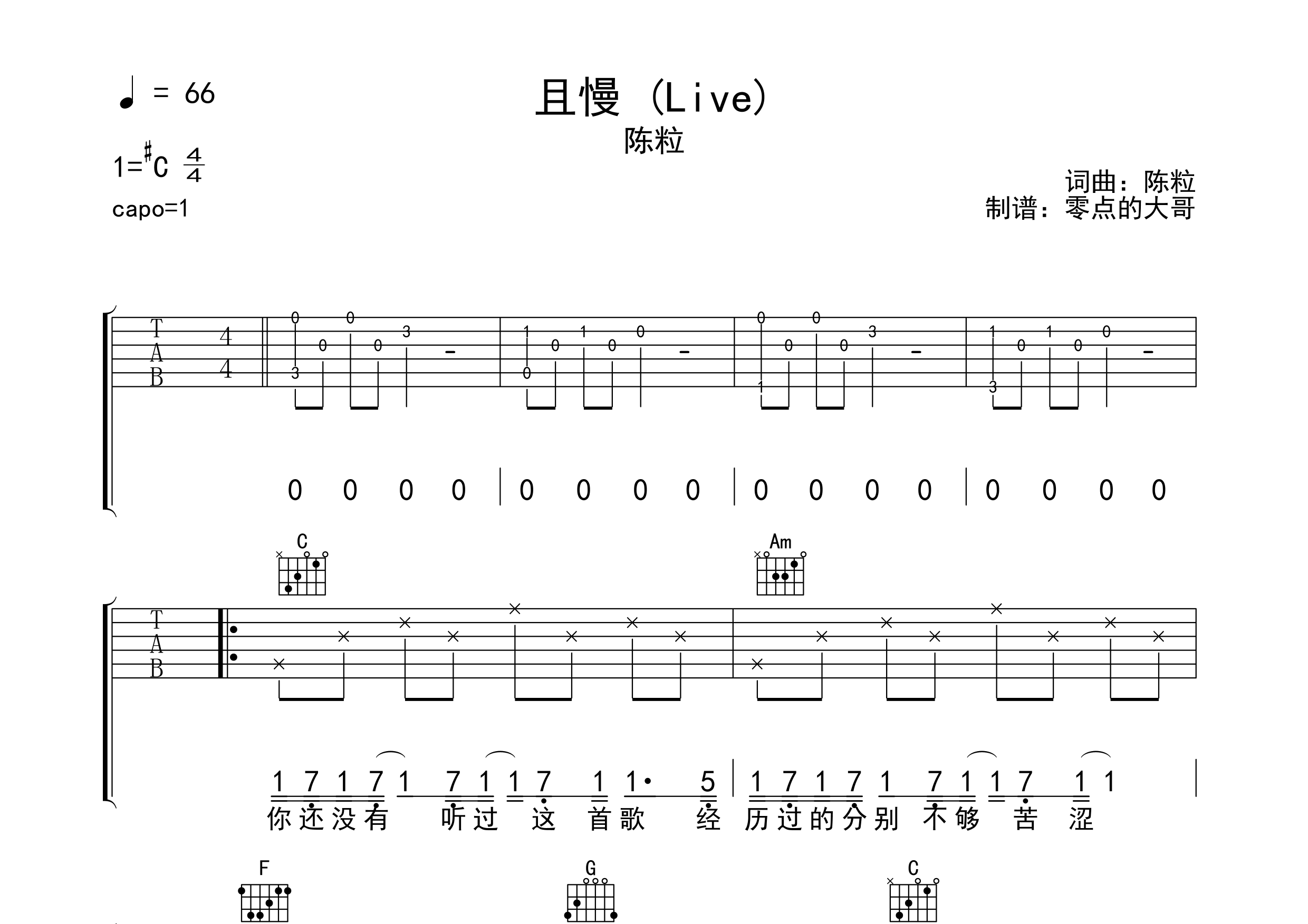 且慢(陈粒 弹唱)吉他谱(图片谱,简单版,弹唱)_陈粒