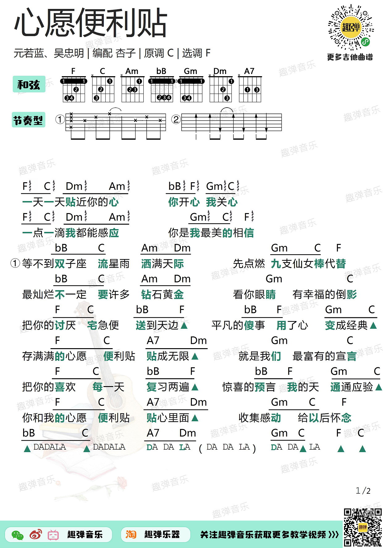 心愿便利贴(高清f调和弦谱)