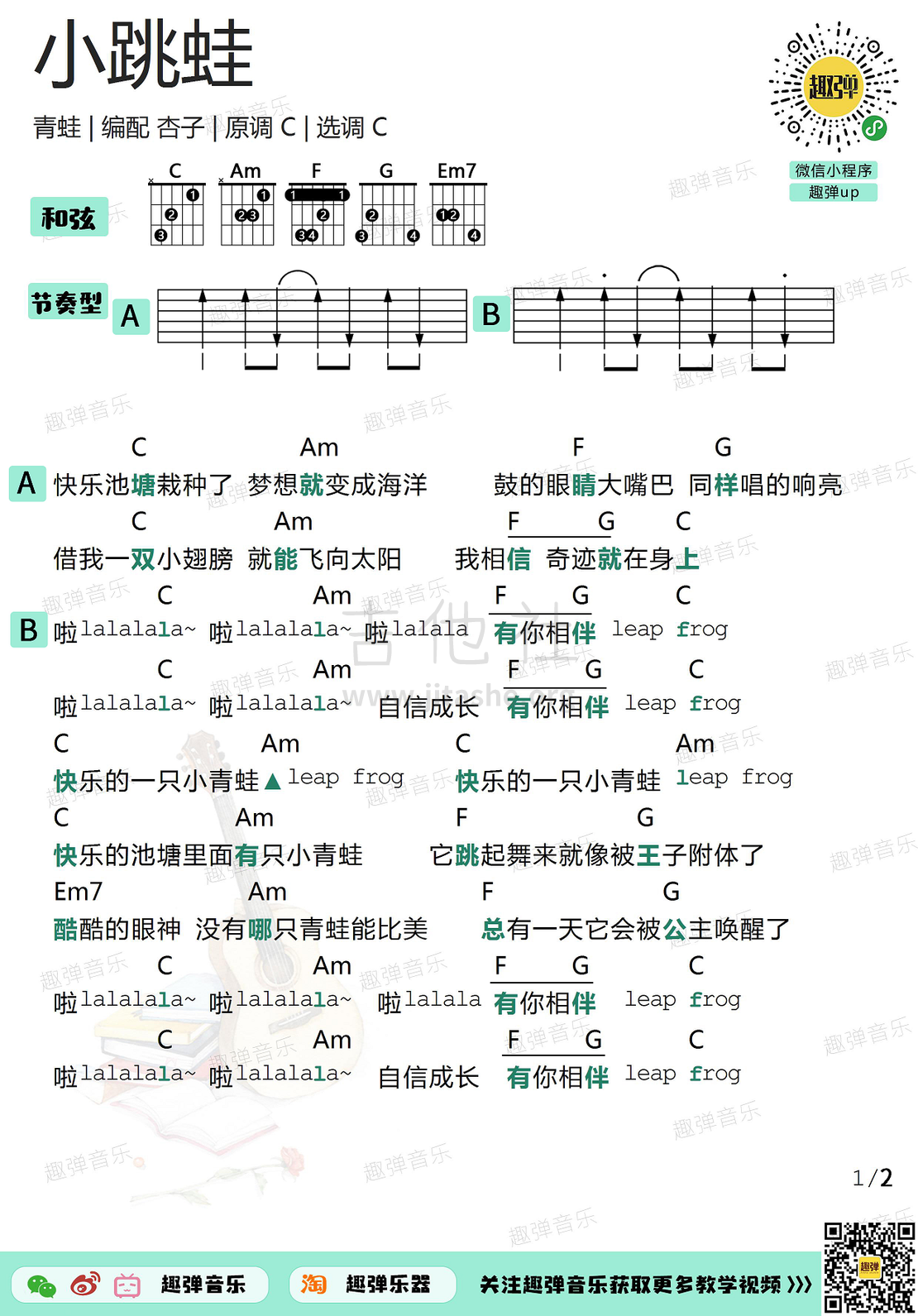 小跳蛙高清c调和弦谱