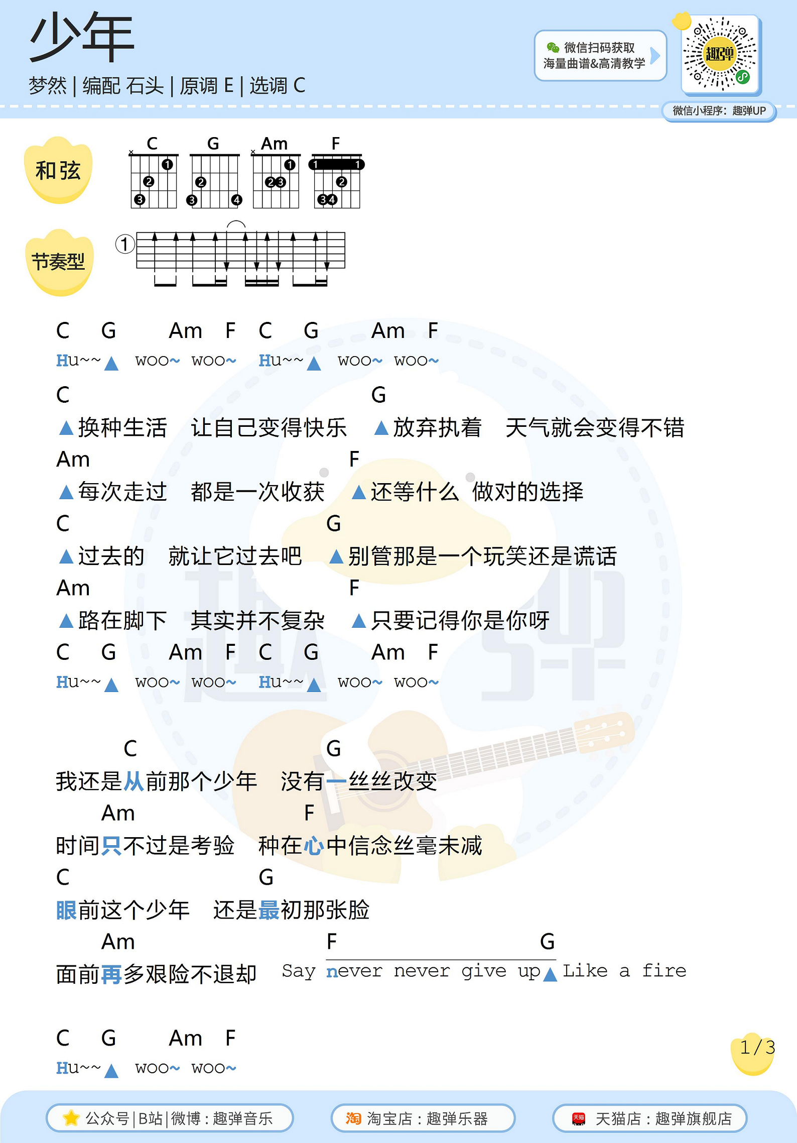 少年(高清c调和弦谱)吉他谱(图片谱,弹唱,吉他)_梦然_少年1.jpg