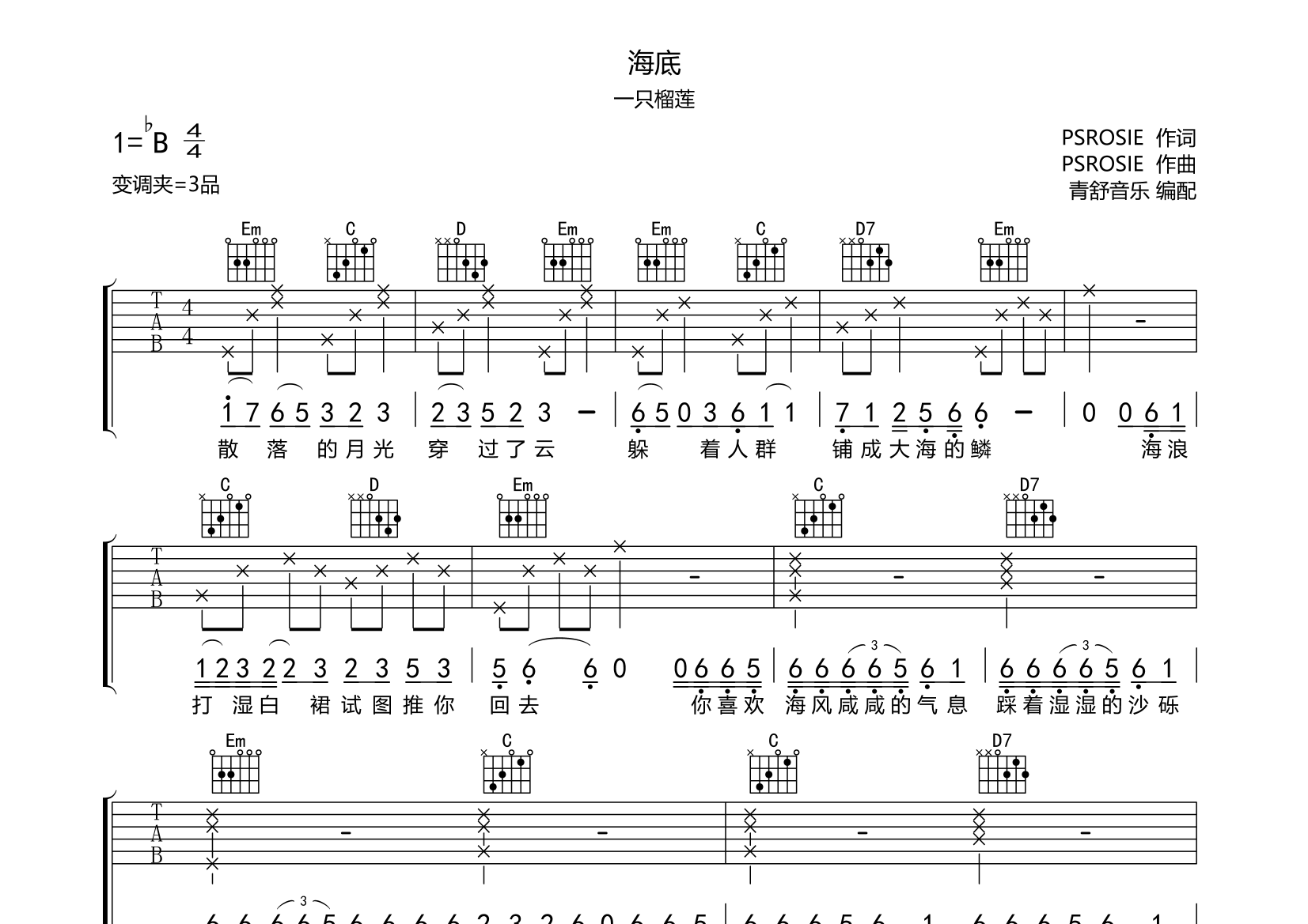 海底(g调原版编配)吉他谱(图片谱,弹唱)_一只榴莲