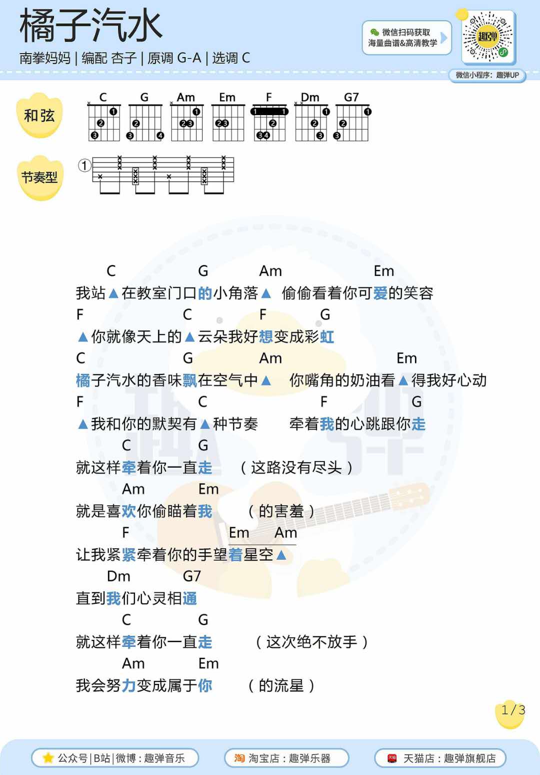 歌曲: 橘子汽水 艺人:南拳妈妈 作曲:詹宇豪 歌词: 歌名:橘子汽水