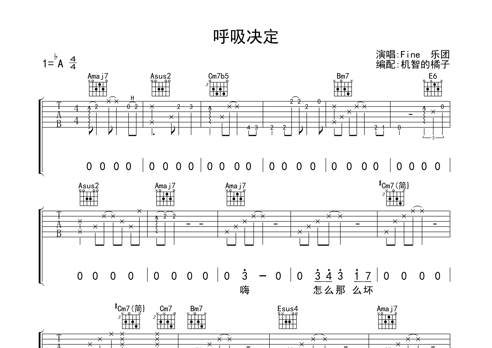 呼吸决定(a调弹唱)