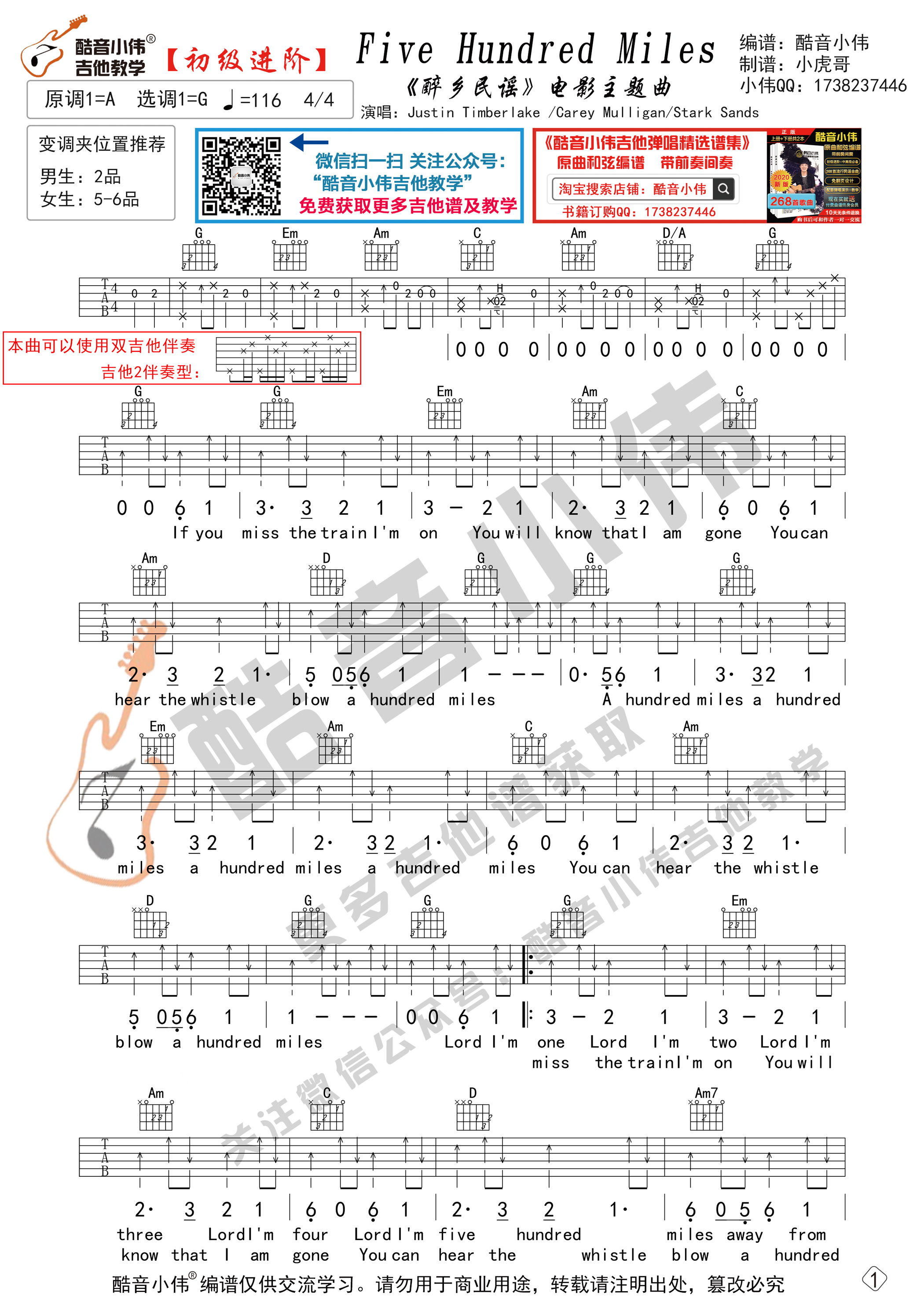 five hundred miles(500里 《醉乡民谣》主题曲 初级进阶吉他谱 视频