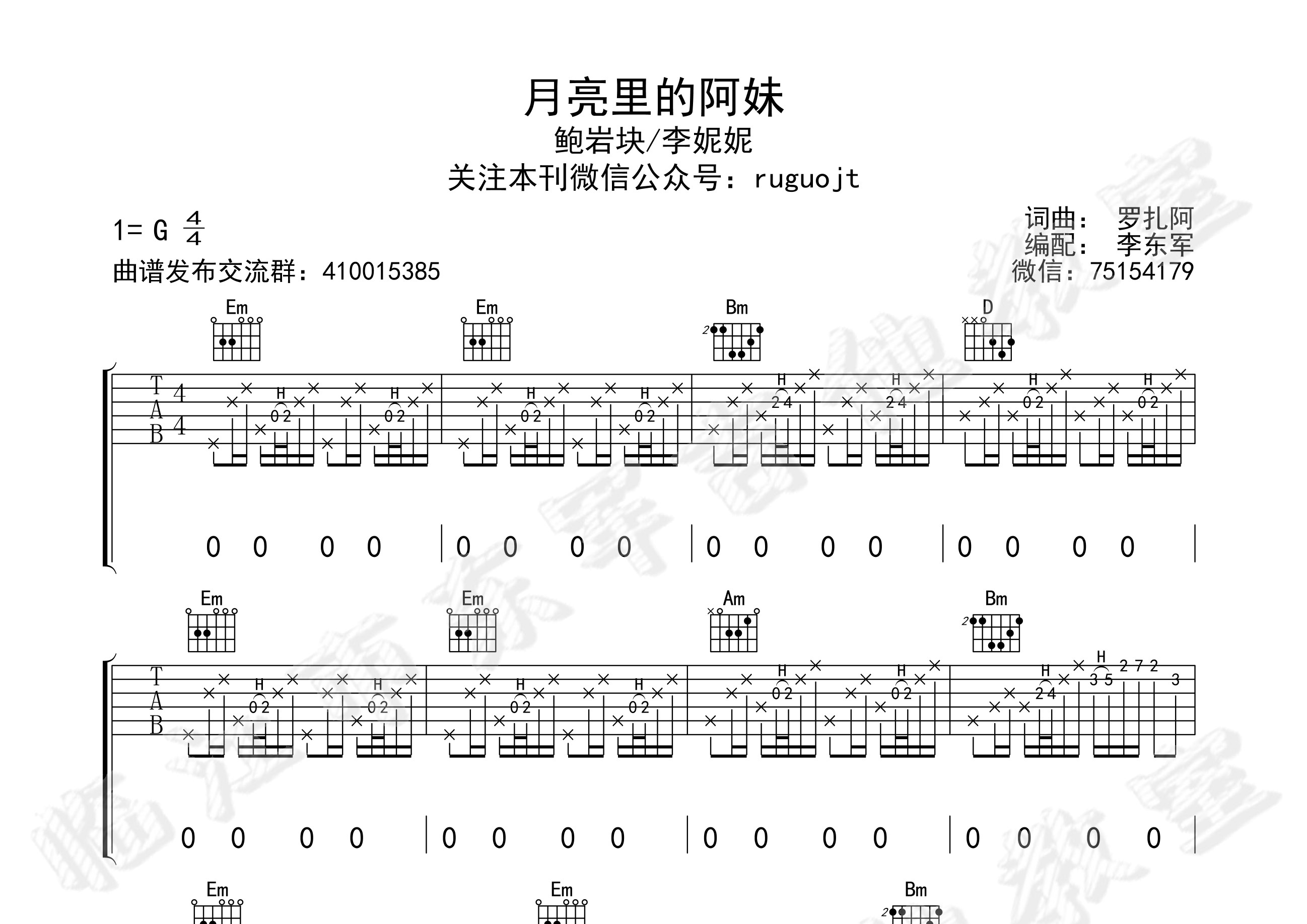 月亮里的阿妹吉他谱(图片谱)_群星(various artists)