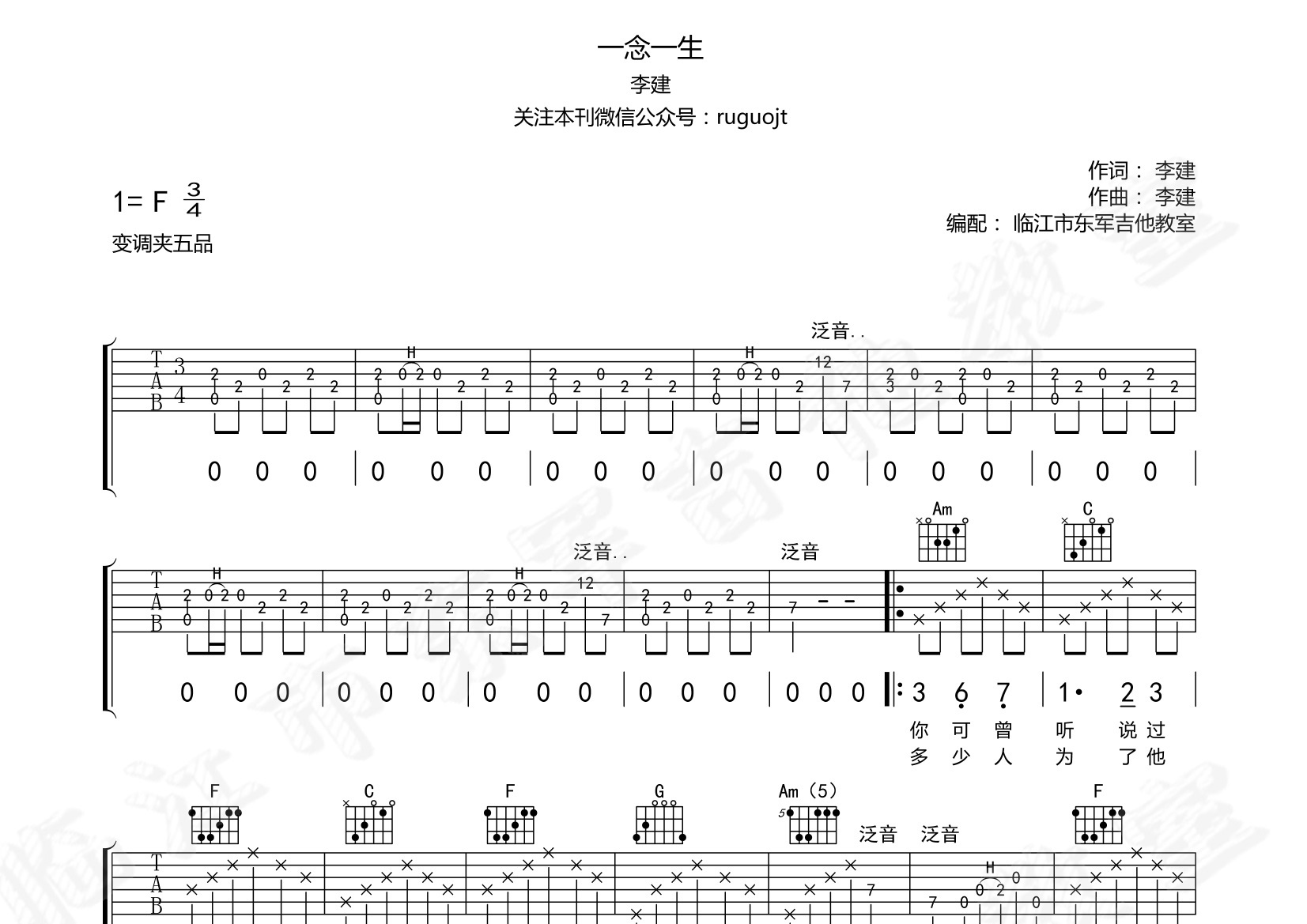 一念一生吉他谱(图片谱,弹唱)_李健 - 吉他社