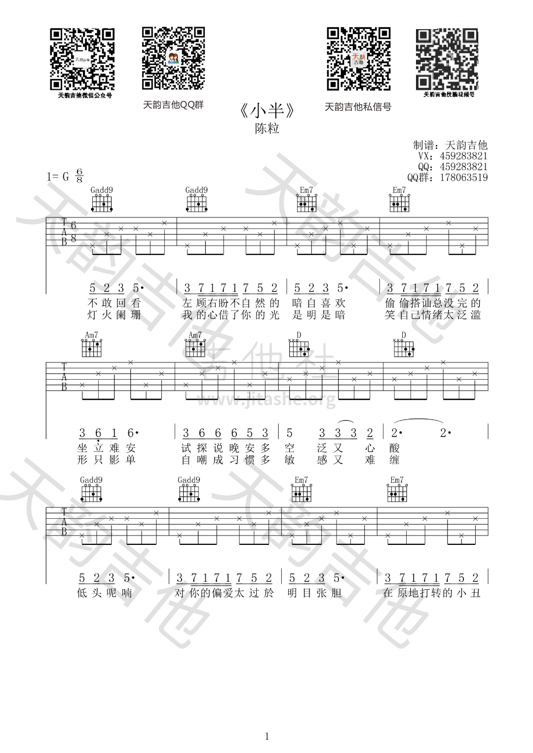 小半吉他谱(图片谱,弹唱)_陈粒_1.png