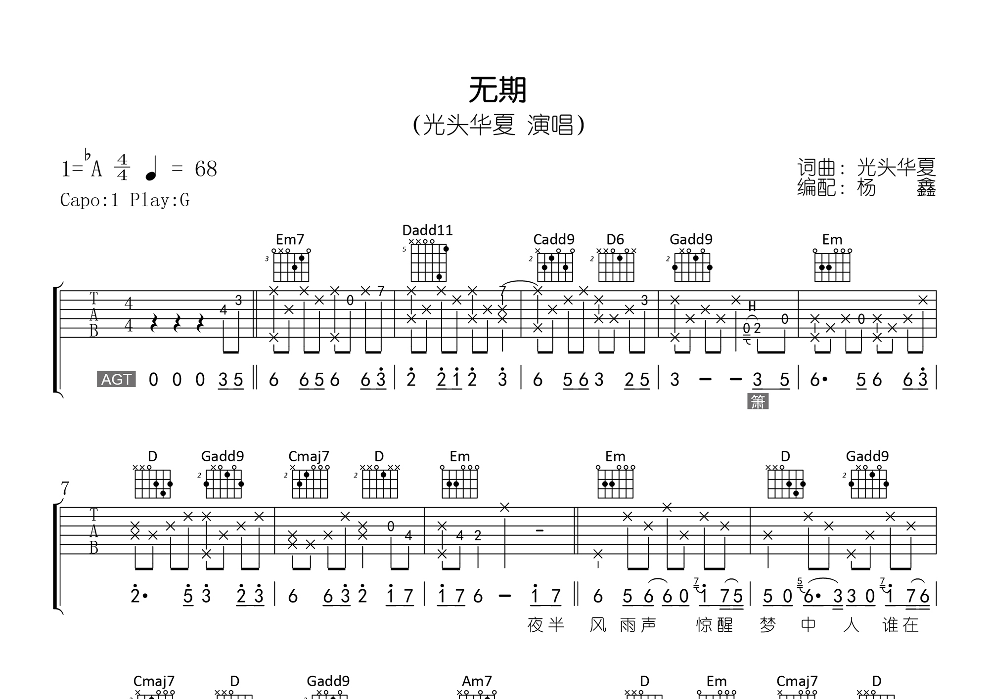 无期【原版g调精编】(老杨教吉他出品)