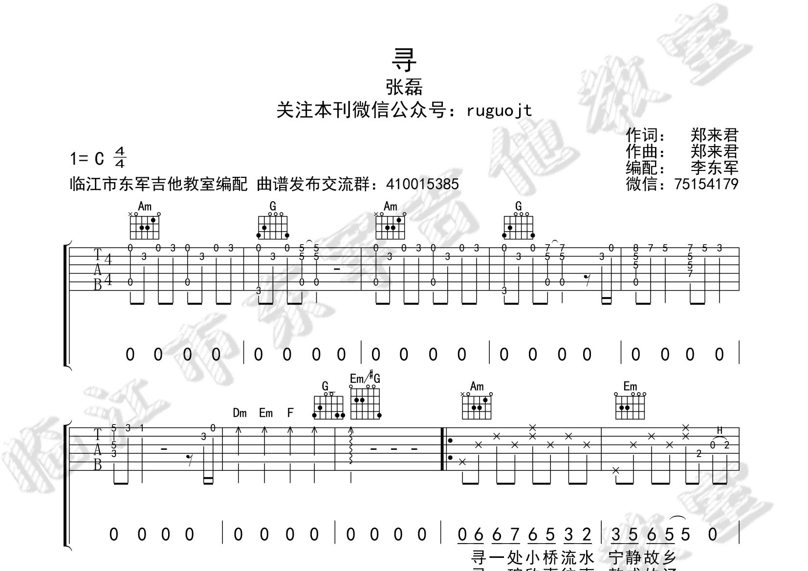 寻吉他谱(图片谱,弹唱)_张磊(大磊)