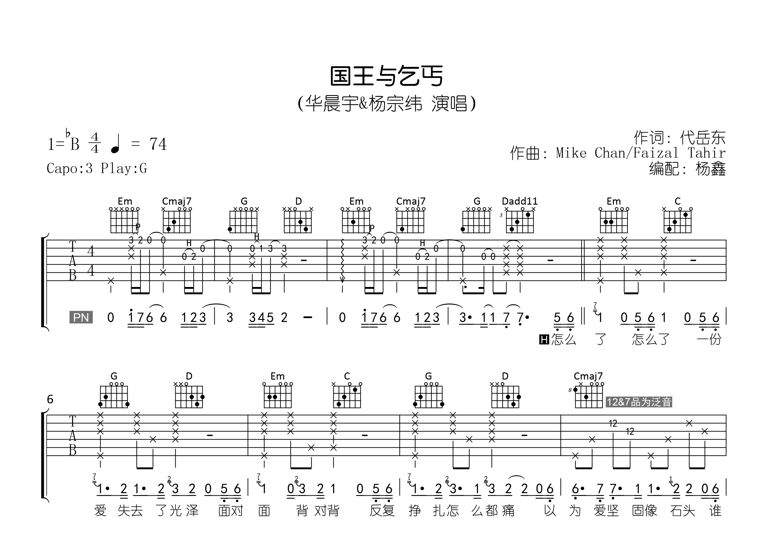 国王与乞丐【原版g调精编(老杨教吉他出品)吉他谱(图片谱,华晨宇