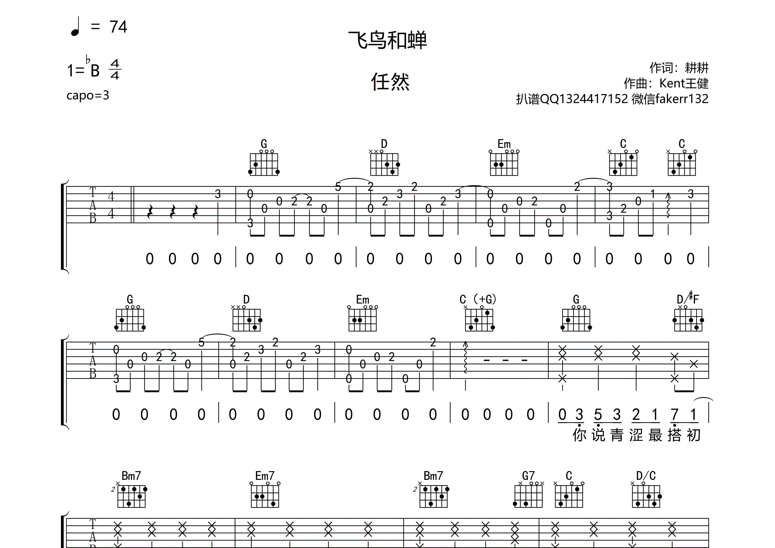 飞鸟和蝉(弹唱)吉他谱(图片谱,弹唱)_任然 - 吉他社