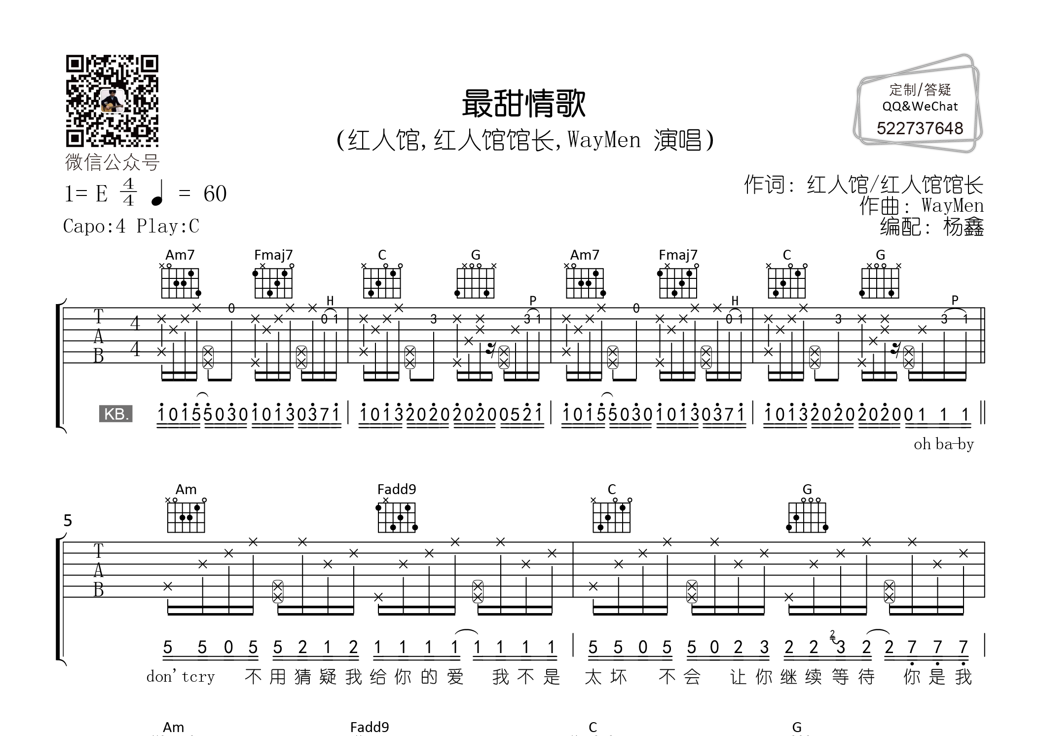 最甜情歌-红人馆,红人馆馆长,waymen【原版c调精编】