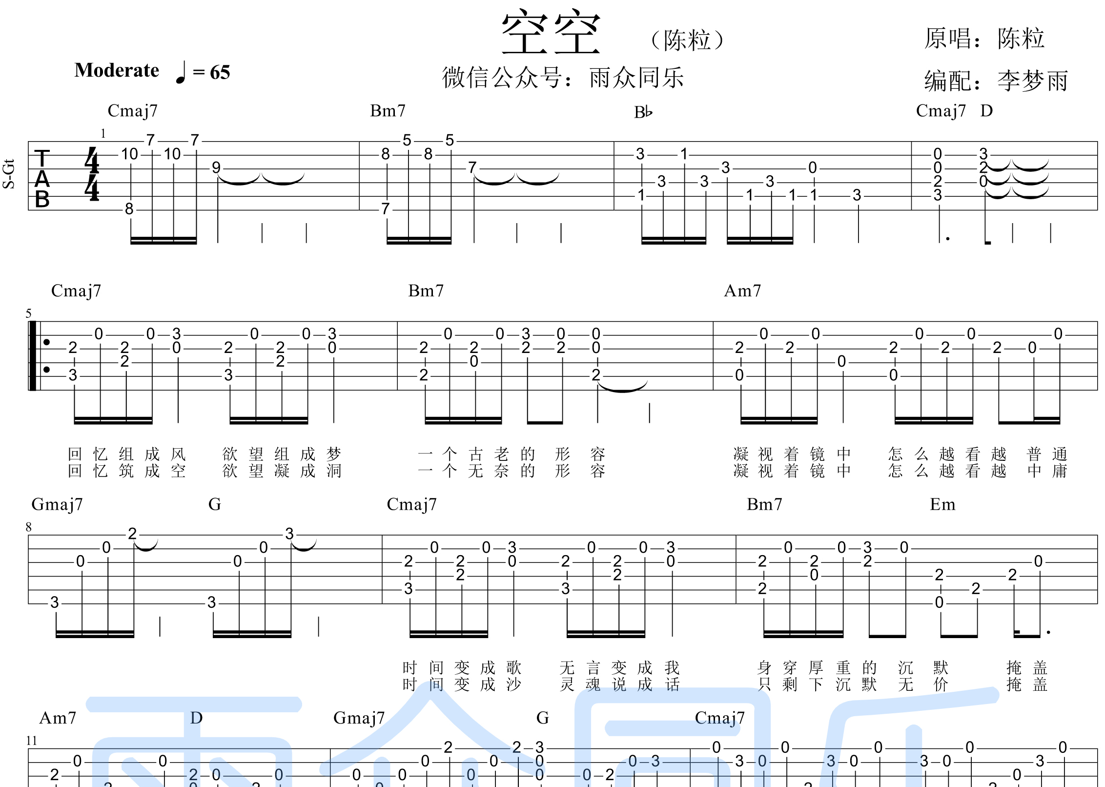 空空(指弹独奏)吉他谱(图片谱)_陈粒