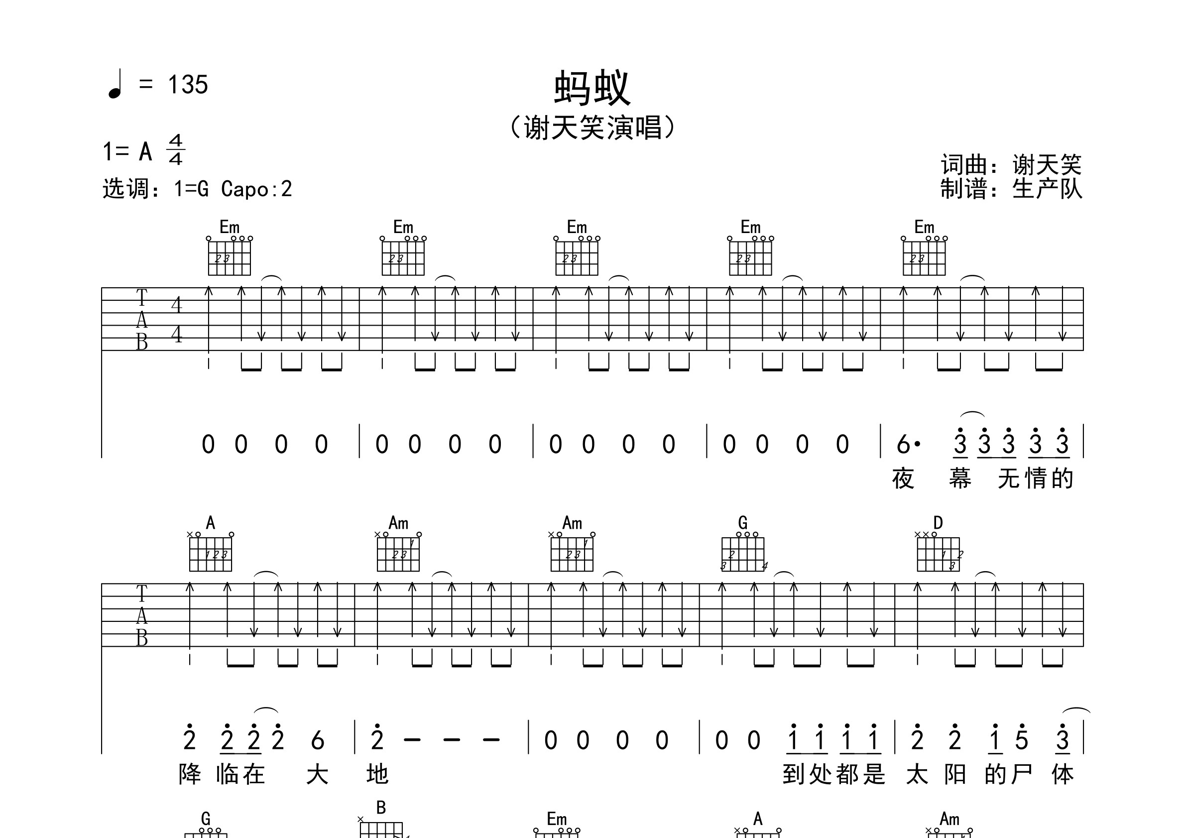 蚂蚁(原版吉他谱)