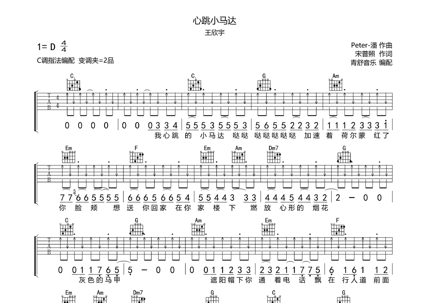 心跳小马达吉他谱(图片谱)_王欣宇