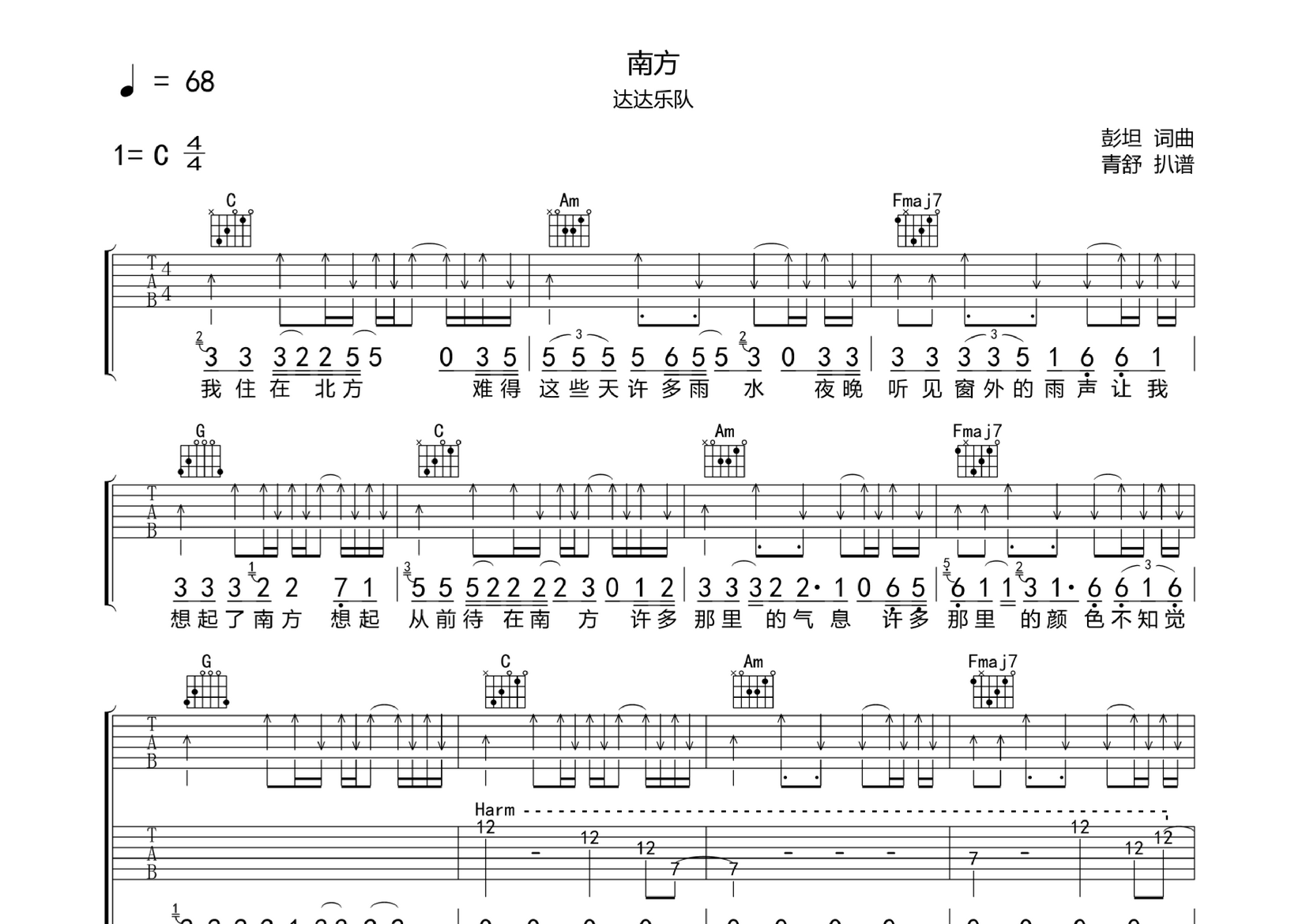 南方吉他谱(图片谱,弹唱)_达达(达达乐队)