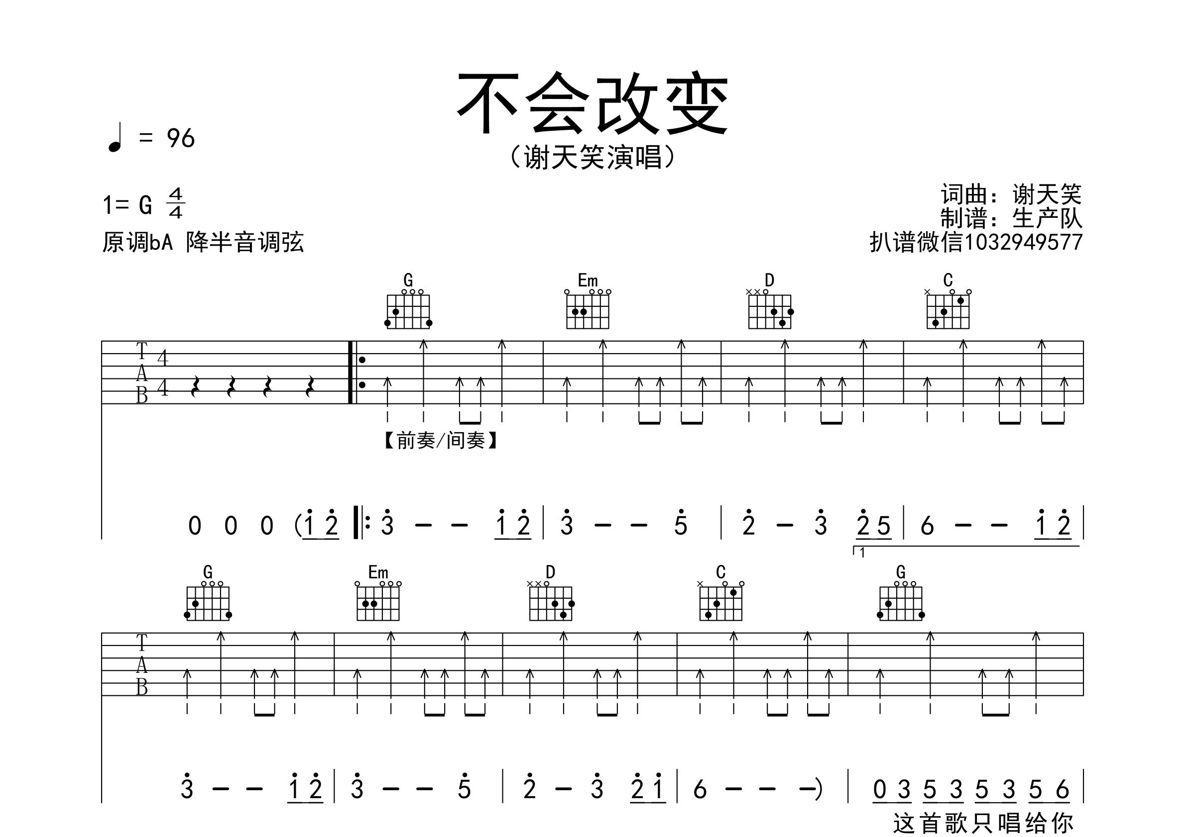 不会改变(原版吉他谱)