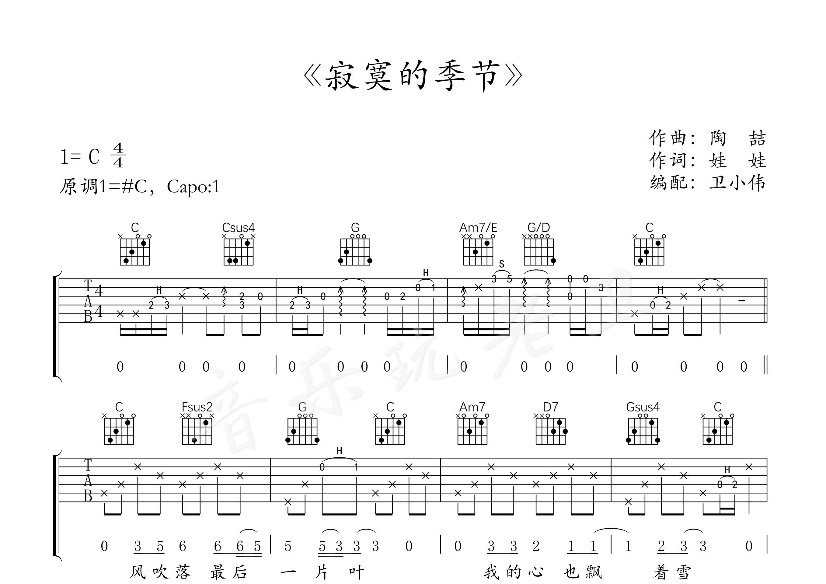 寂寞的季节(精编版)吉他谱(图片谱,陶喆,寂寞的季节,吉他弹唱)_陶喆