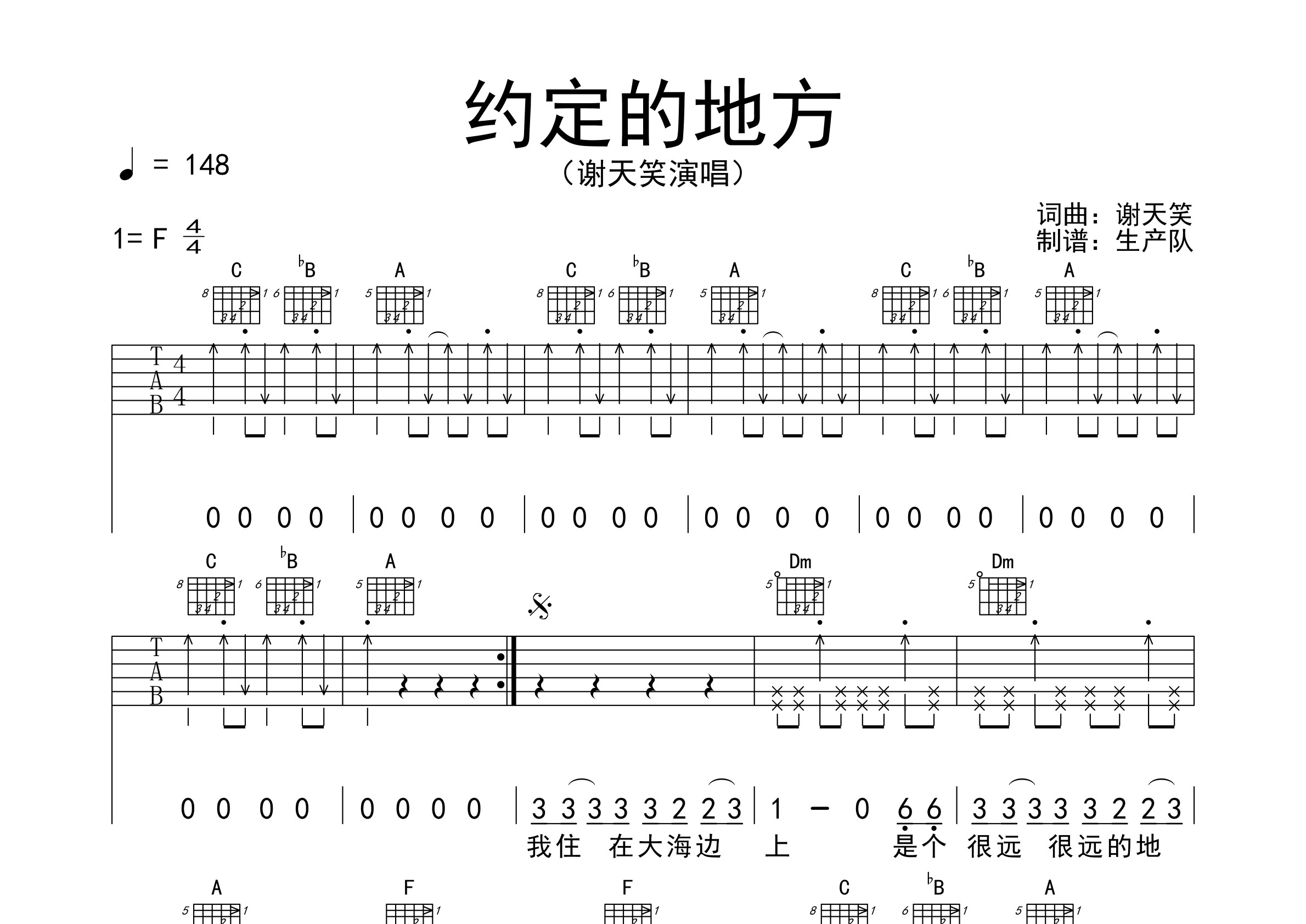 约定的地方(原版吉他谱)