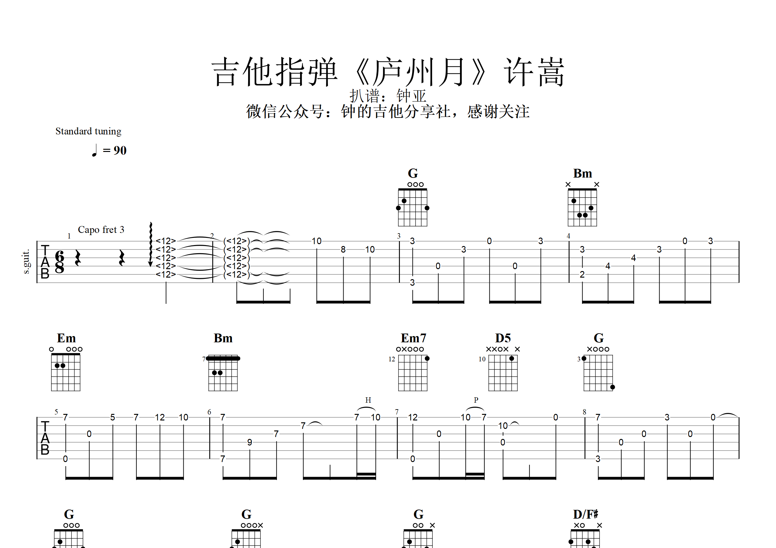 庐州月吉他谱(图片谱,指弹)_许嵩(vae) - 吉他社